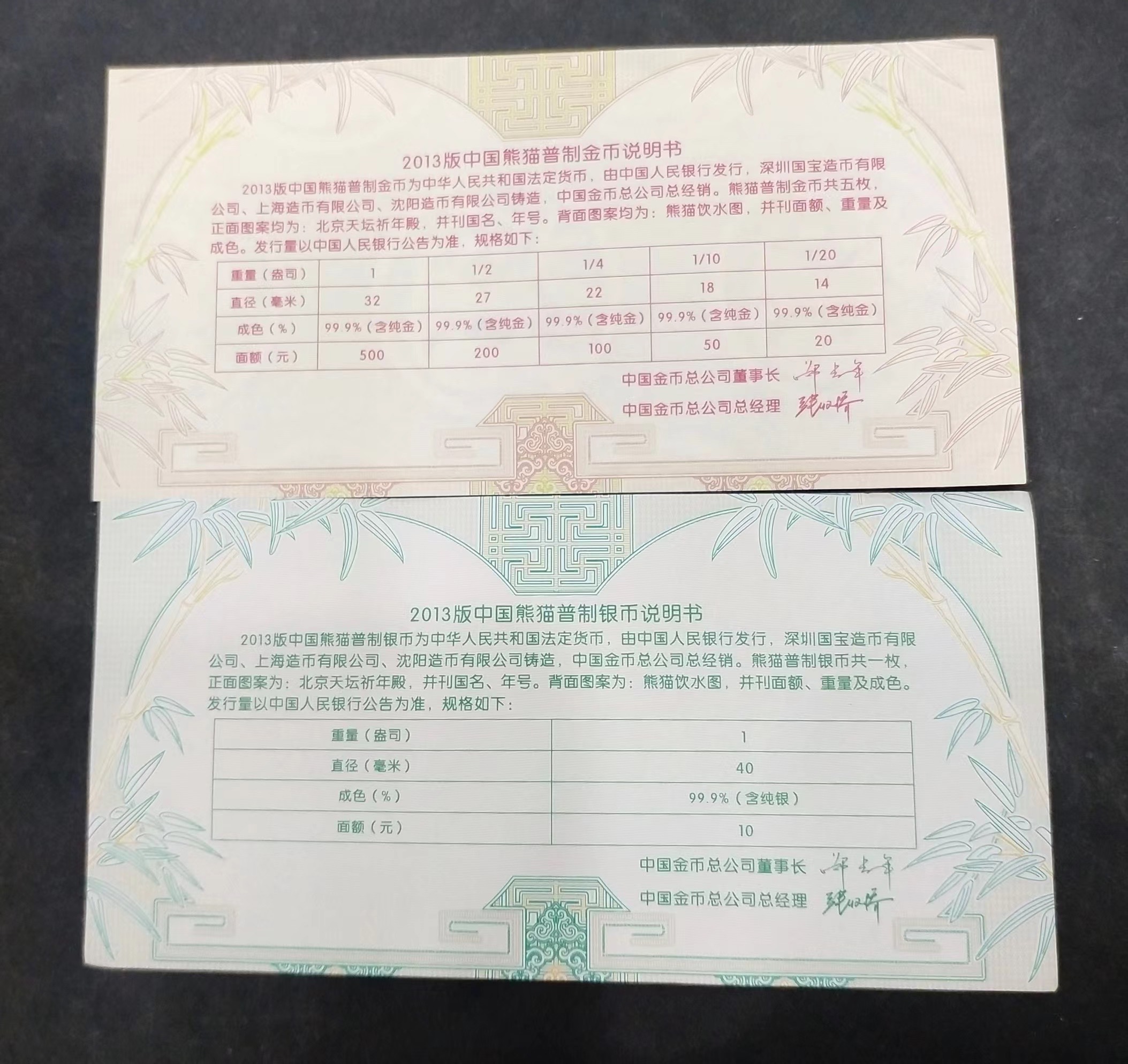 【139330】2013年熊猫普制金银币两枚一套