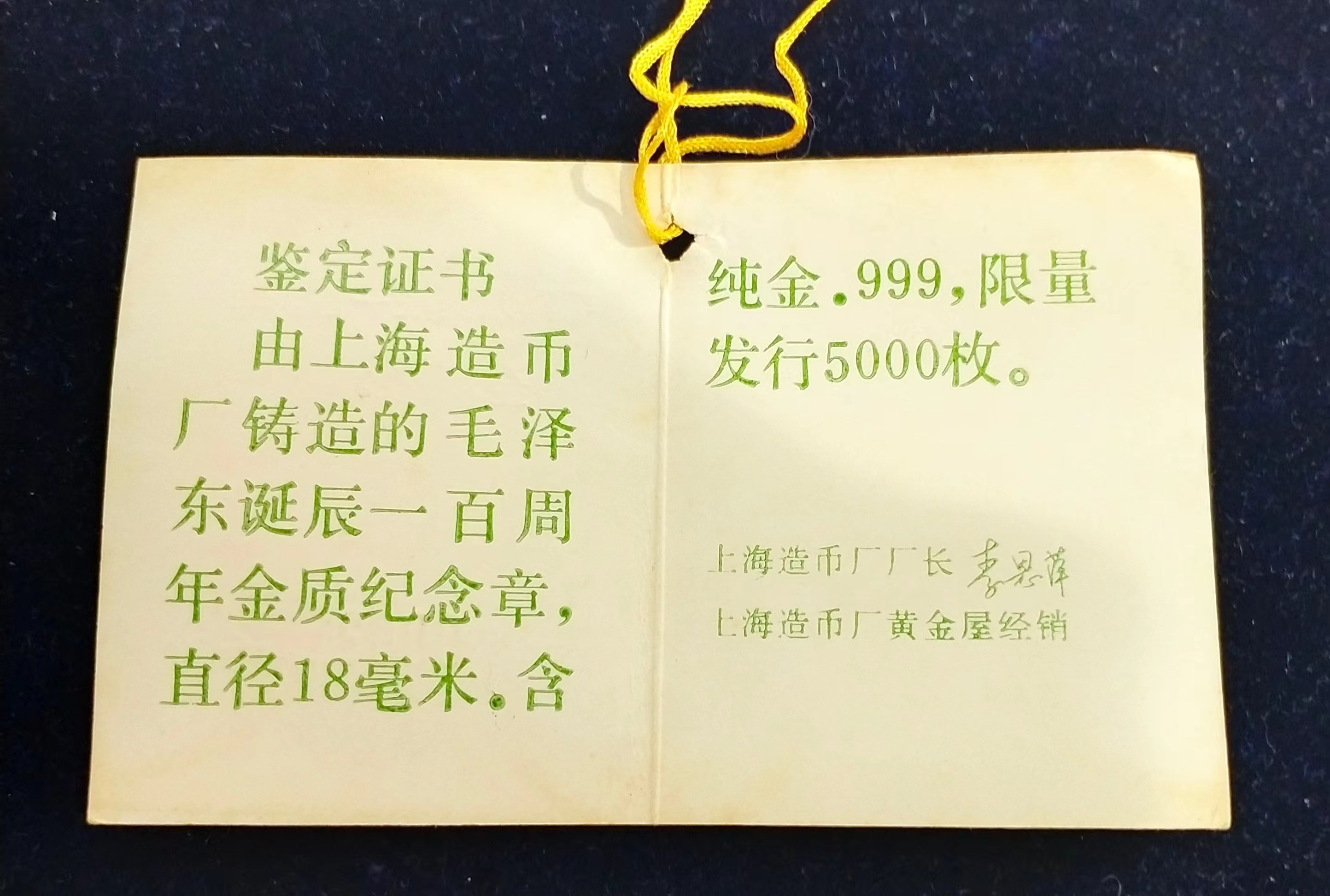 【930000】1993年毛泽东诞辰100周年纪念1/10盎司金章