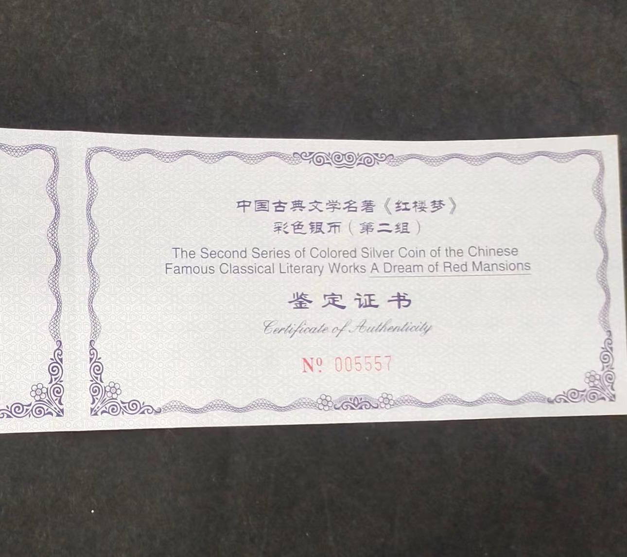 【020902】2002年中国古典文学名著——《红楼梦》彩色金银纪念币（第二组）-群芳夜宴5盎司彩色