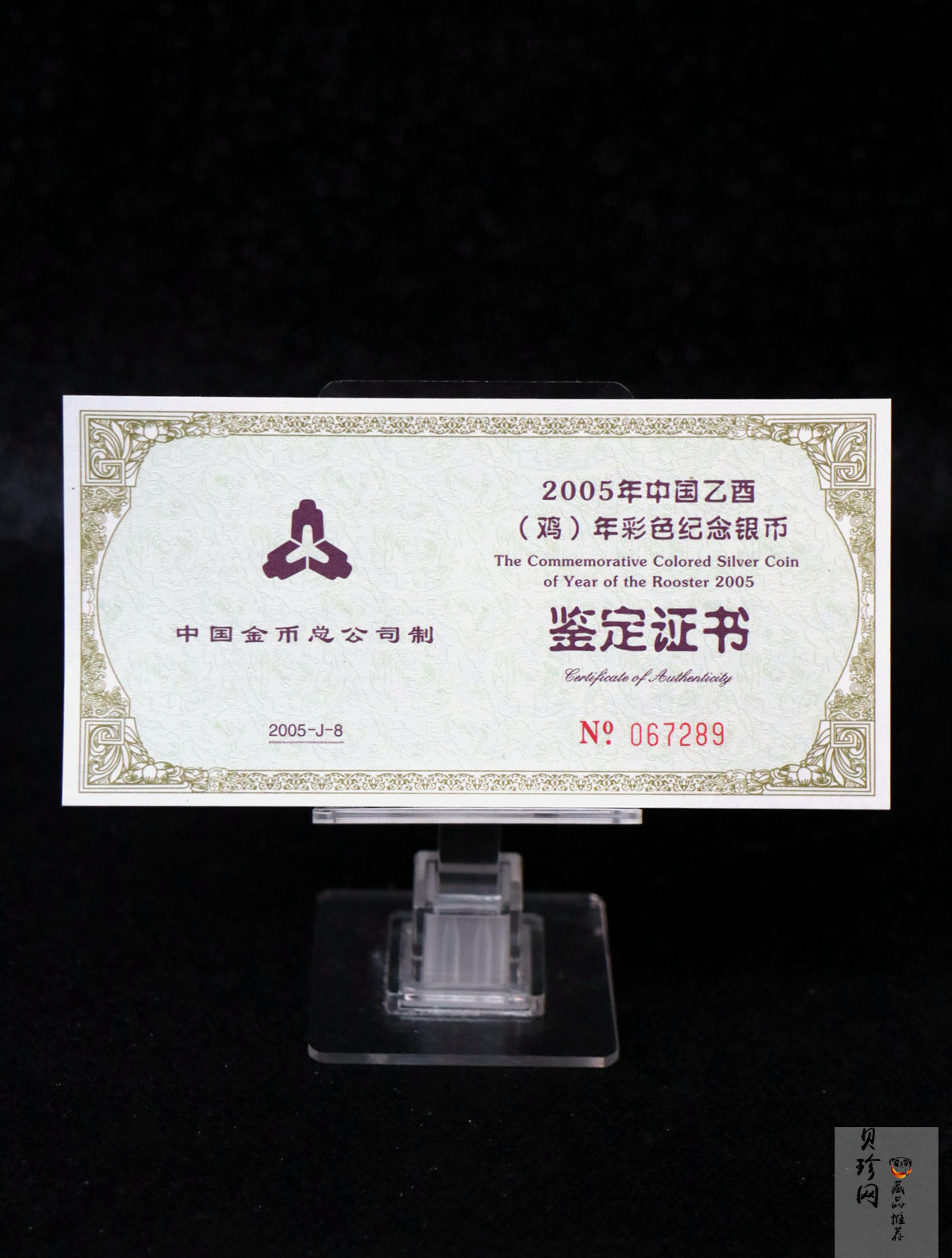 【050209】2005年乙酉鸡年生肖1盎司精制彩银币