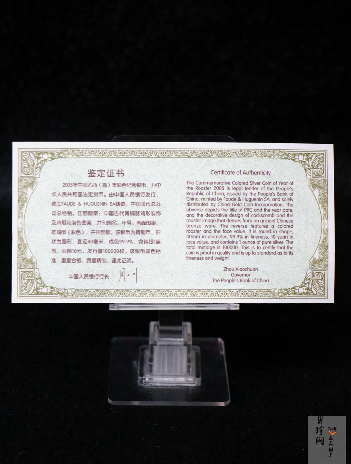 【050209】2005年乙酉鸡年生肖1盎司精制彩银币