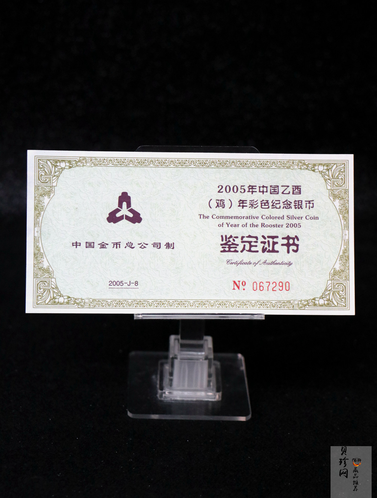 【050209】2005年乙酉鸡年生肖1盎司精制彩银币