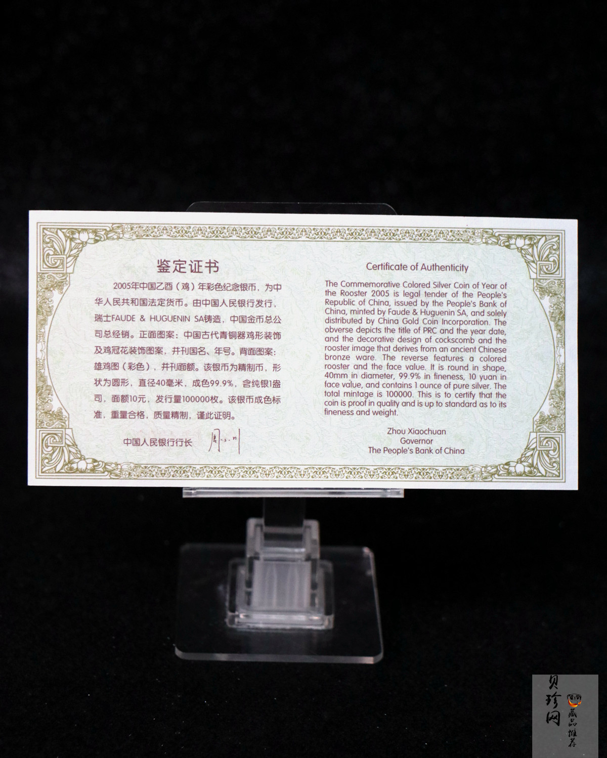 【050209】2005年乙酉鸡年生肖1盎司精制彩银币