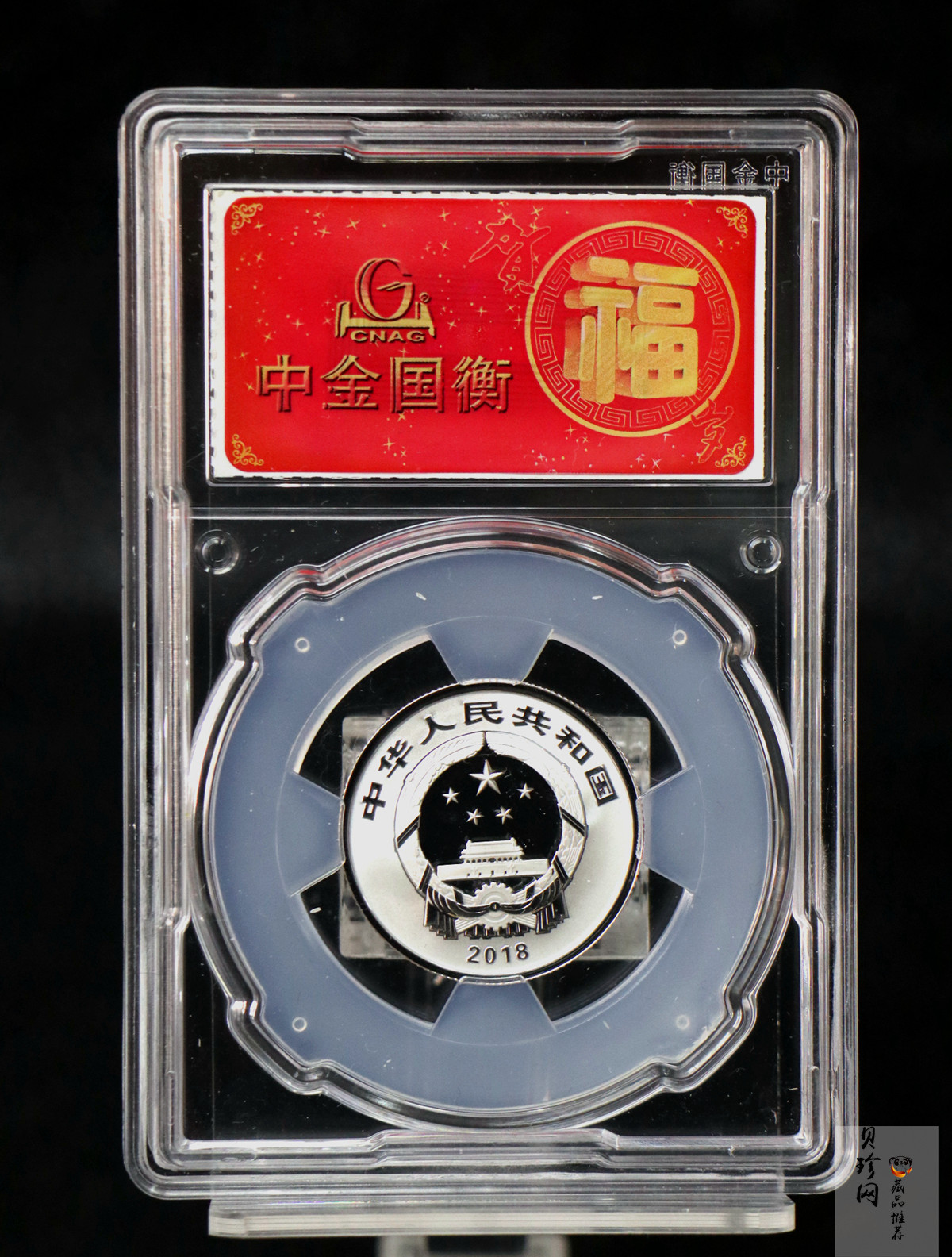 【180201】2018年贺岁银质8g纪念币