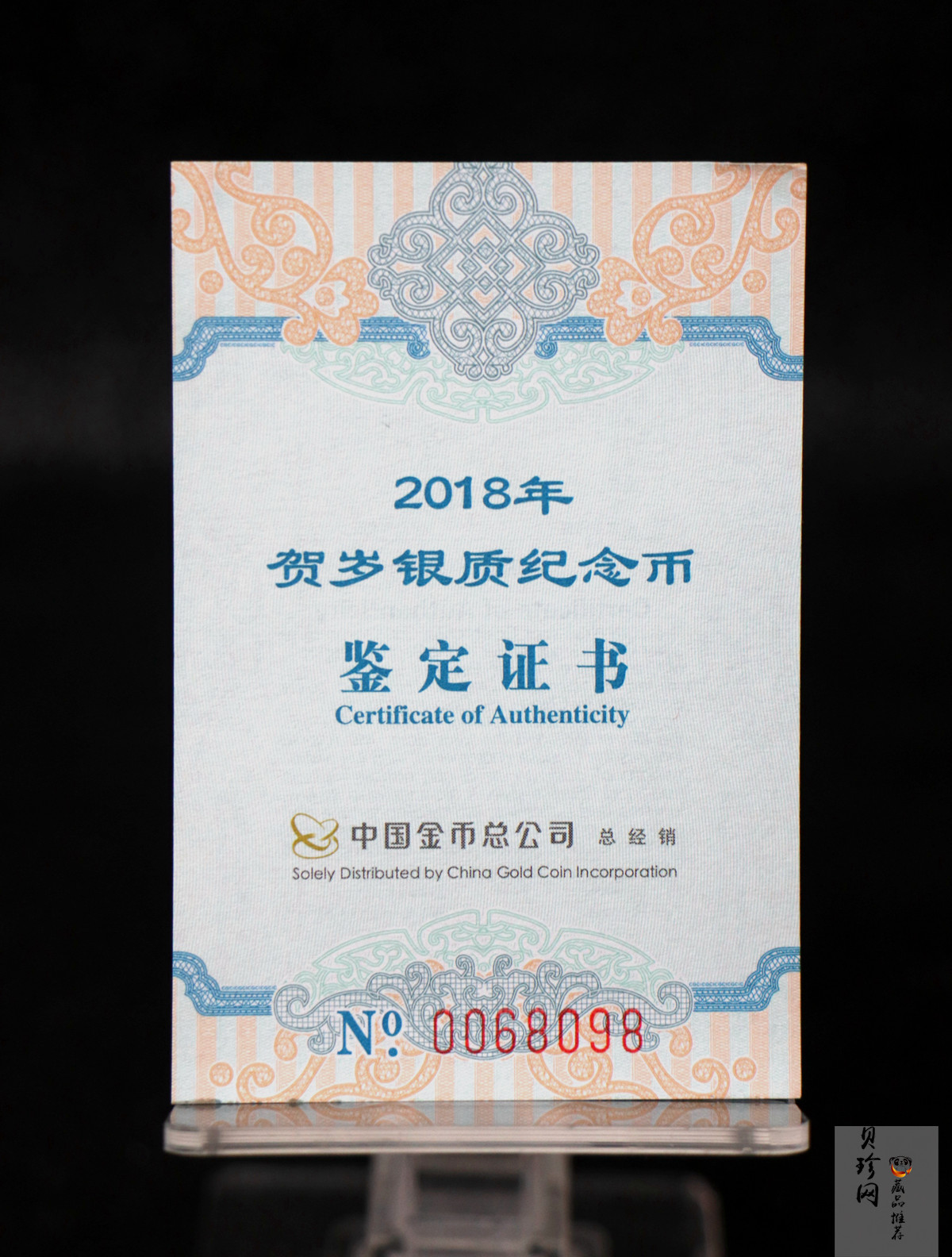 【180201】2018年贺岁银质8g纪念币