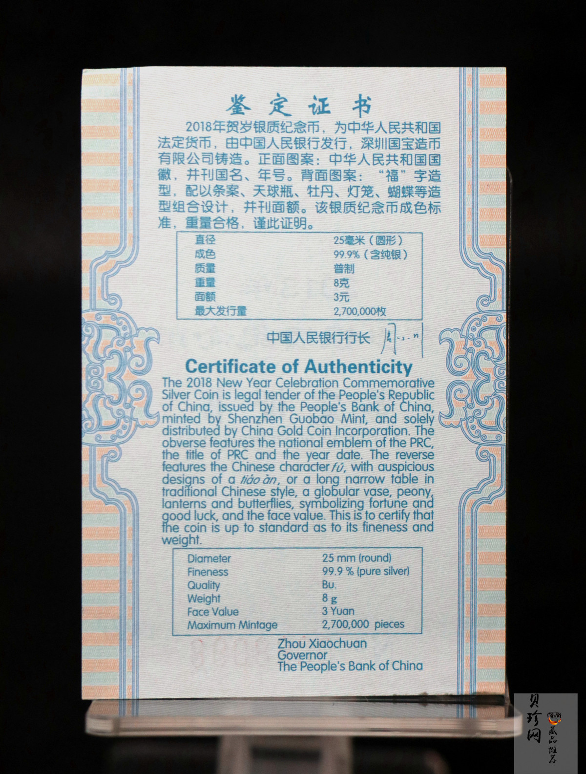 【180201】2018年贺岁银质8g纪念币