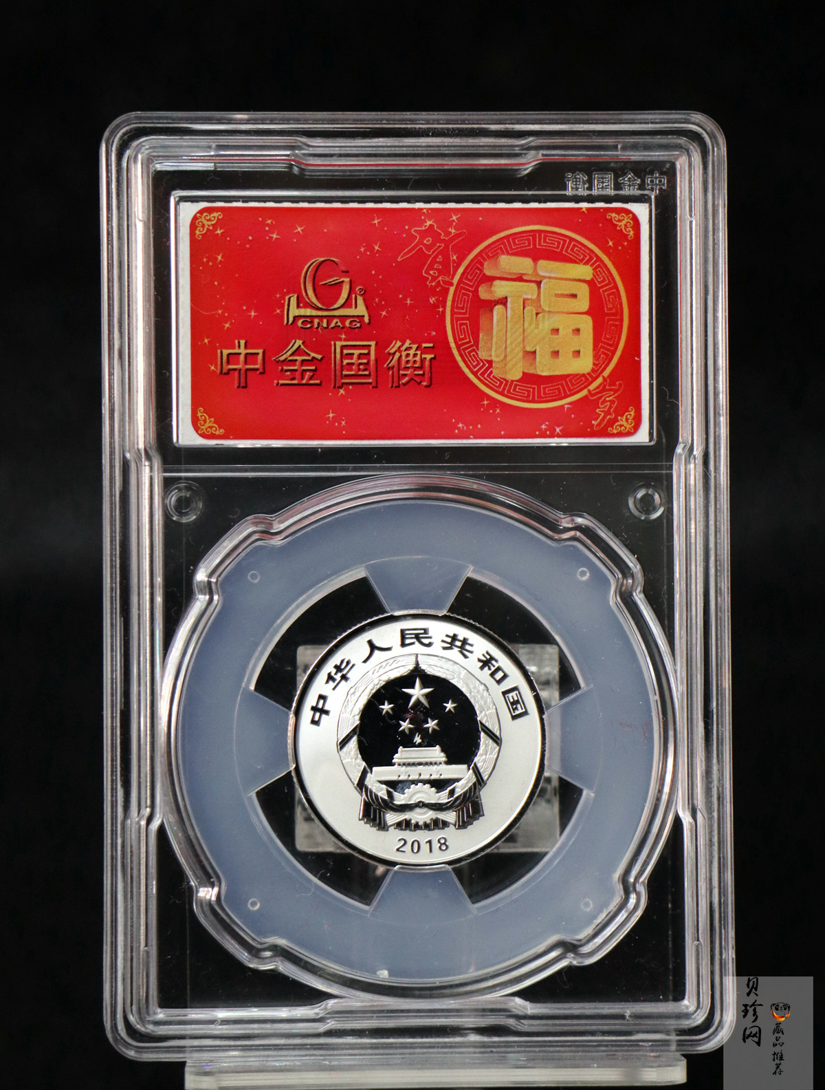【180201】2018年贺岁银质8g纪念币