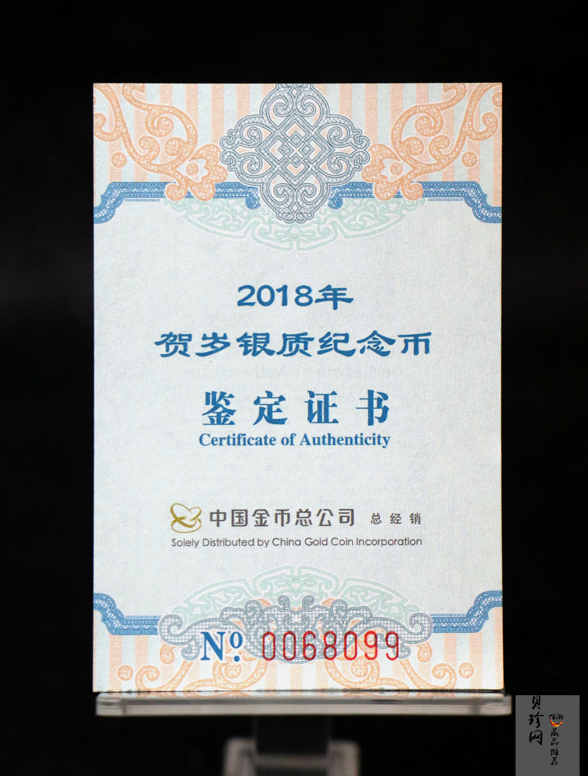 【180201】2018年贺岁银质8g纪念币