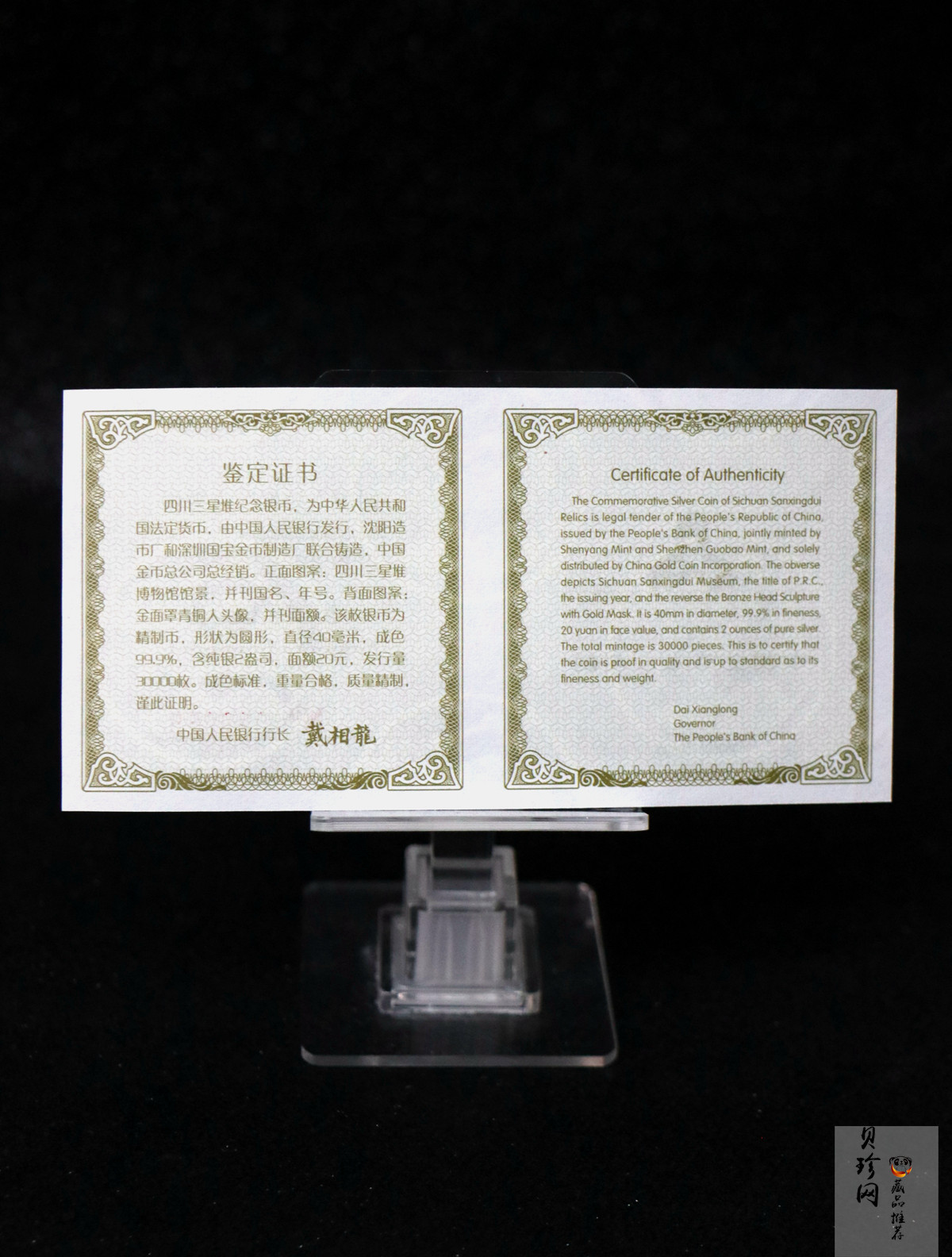 【020802】2002年四川三星堆金银纪念币-金面罩青铜人头像2盎司精制银币
