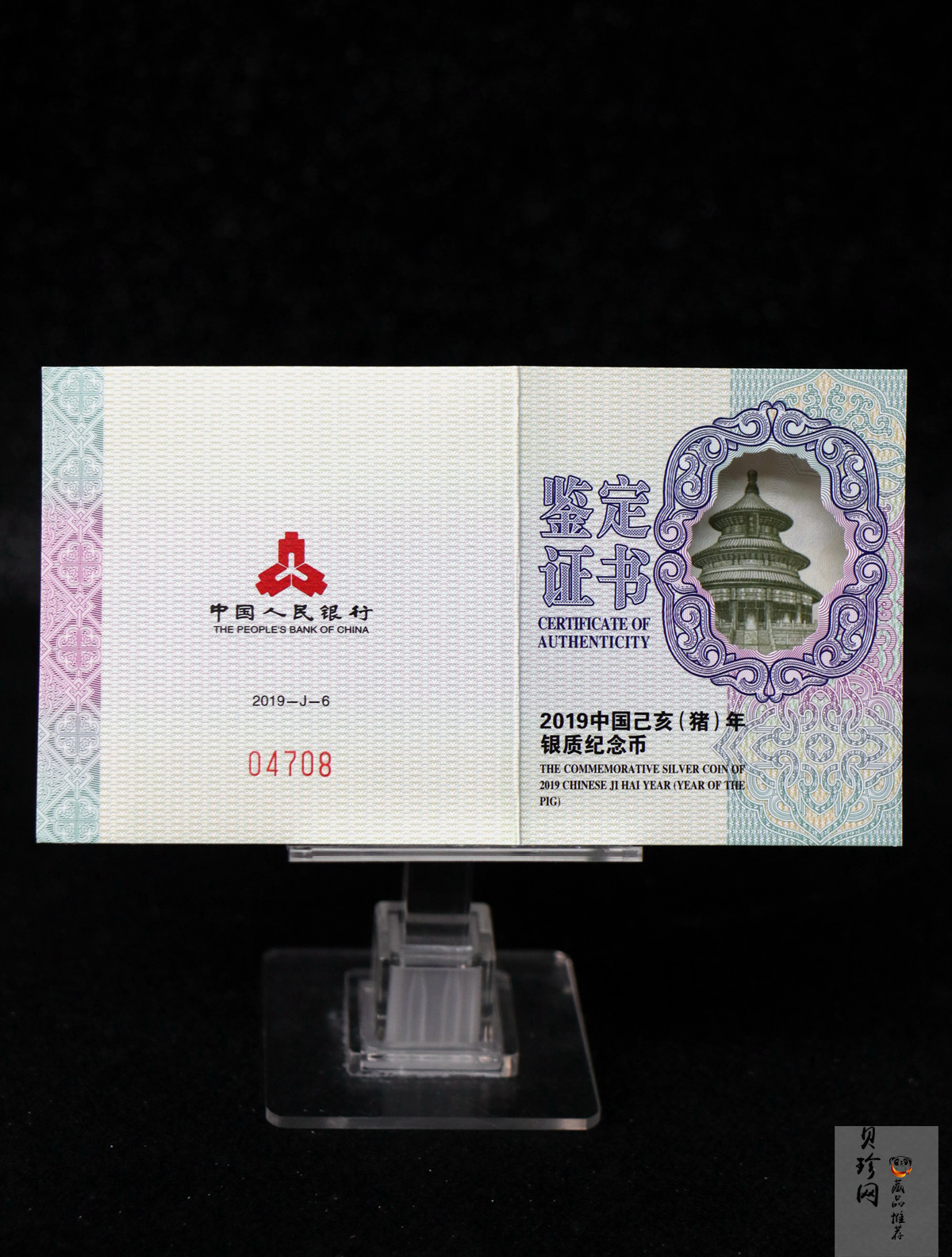 【181106】2019中国己亥（猪）年金银纪念币30克扇形银币