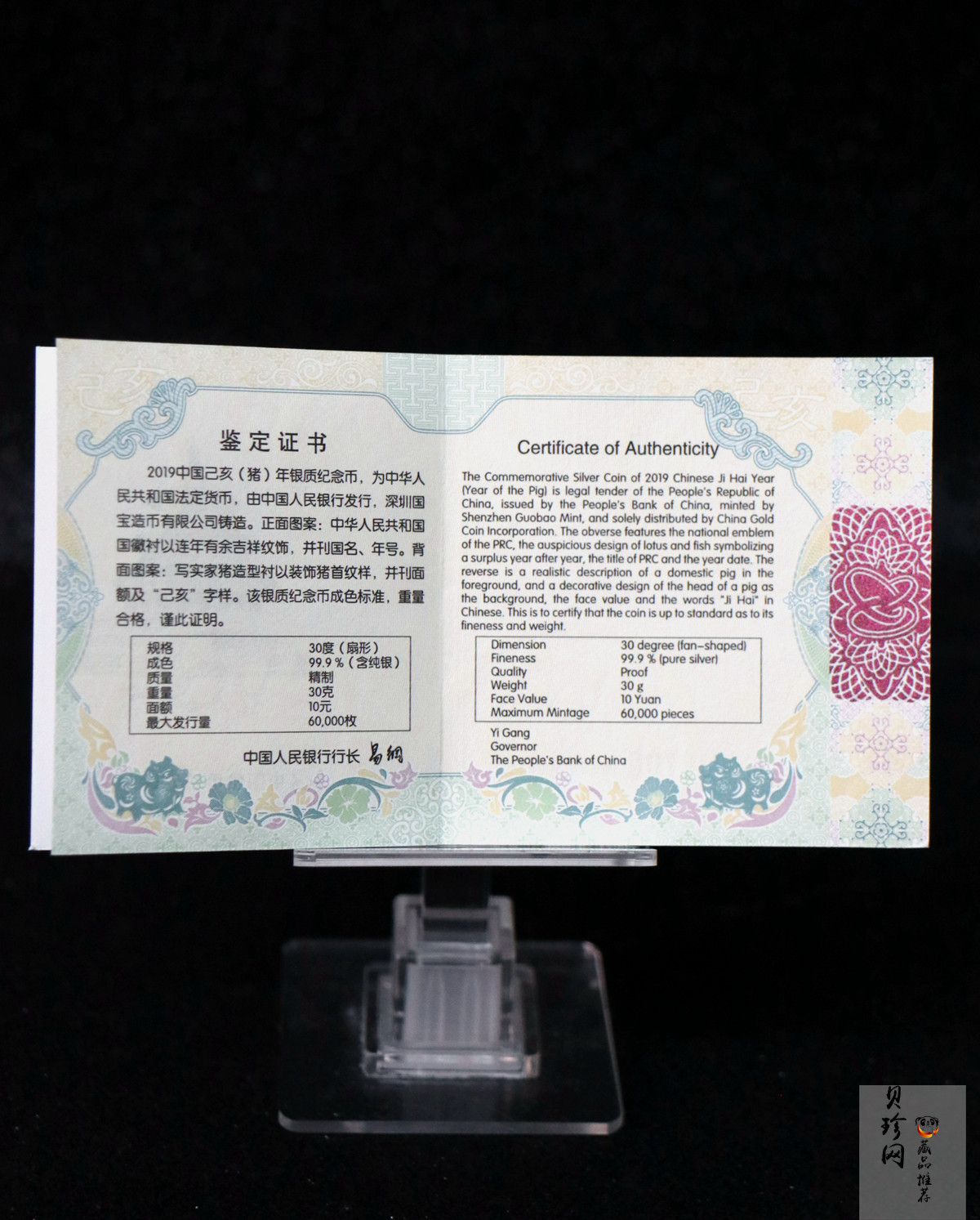 【181106】2019中国己亥（猪）年金银纪念币30克扇形银币