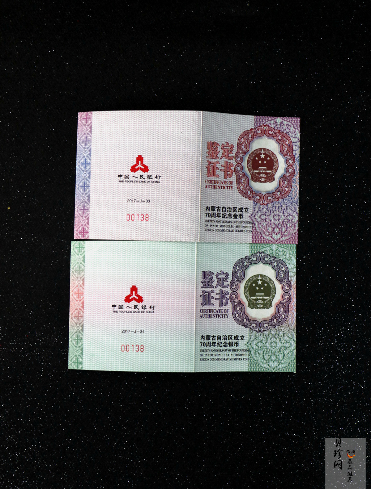 【179110】2017年内蒙古自治区成立70周年-精制金银币2枚一套