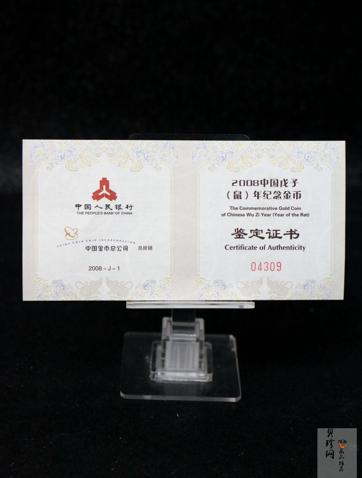 【081212】2008年戊子鼠年生肖1/10盎司普制金币