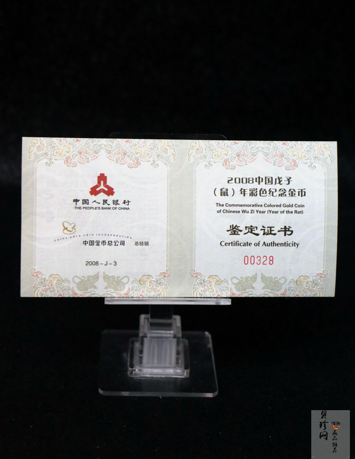 【070805】2008年戊子鼠年生肖1/10盎司精制彩金币