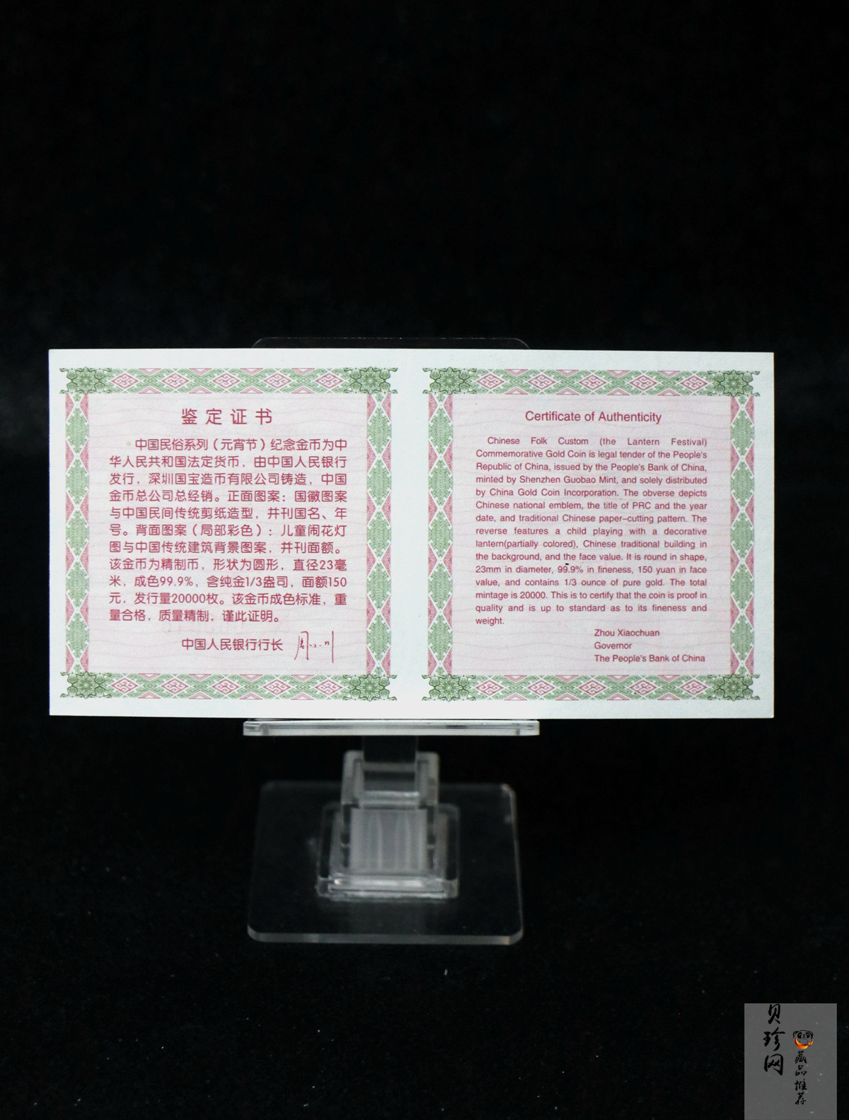 【040301】2004年中国民俗——元宵节金纪念币1/3盎司彩色精制金币