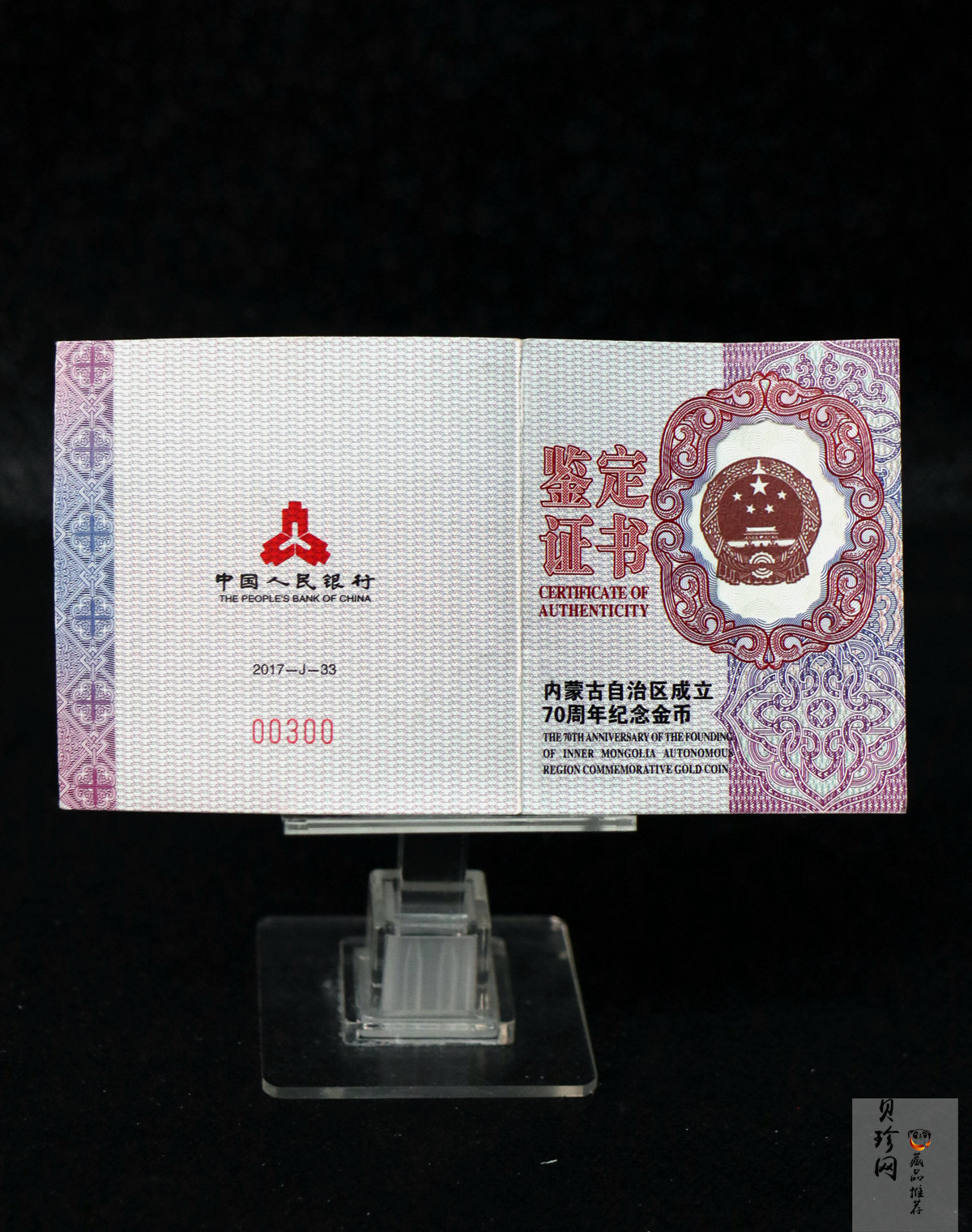 【170401】2017年内蒙古自治区成立70周年-蒙古马8克精制金币