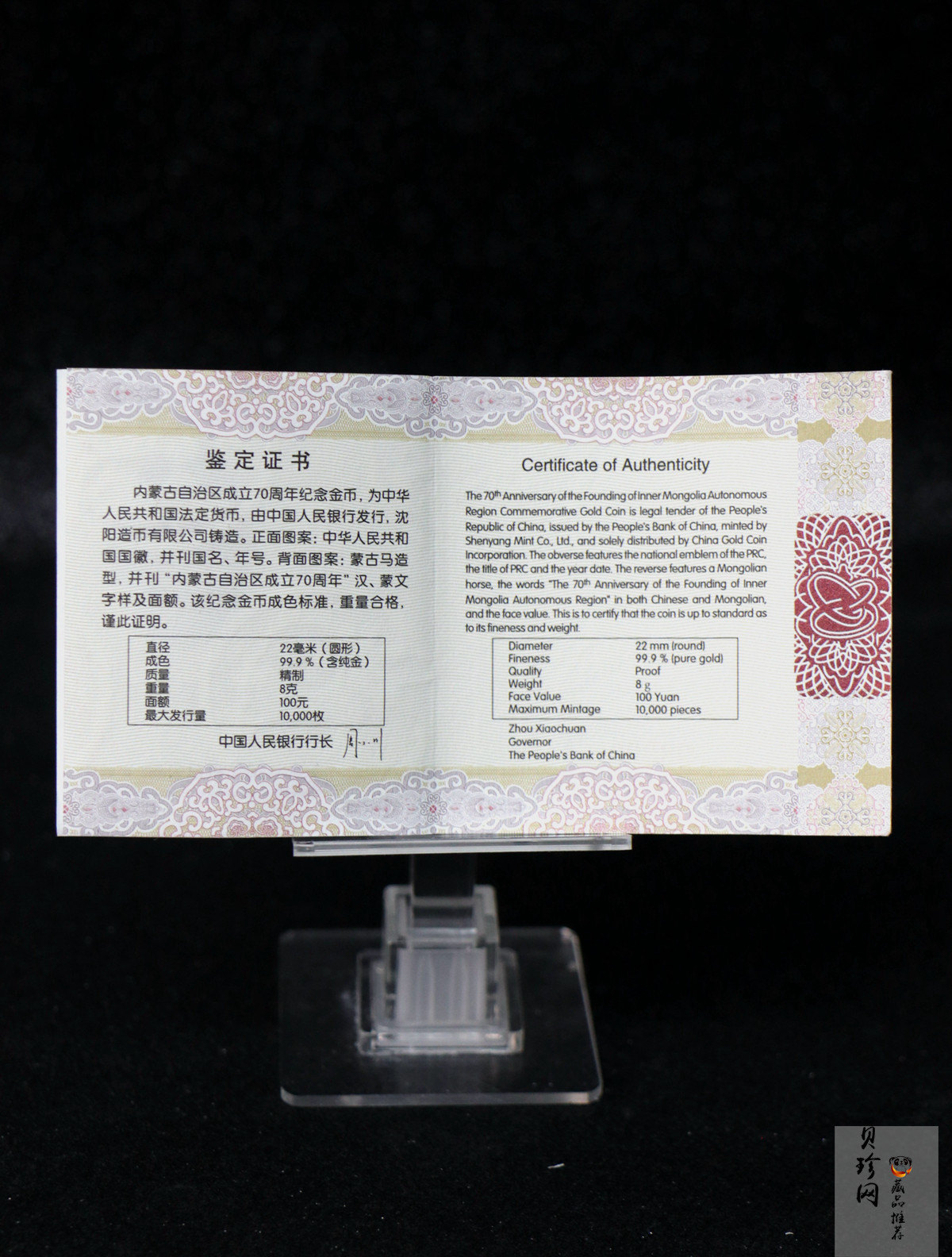 【170401】2017年内蒙古自治区成立70周年-蒙古马8克精制金币