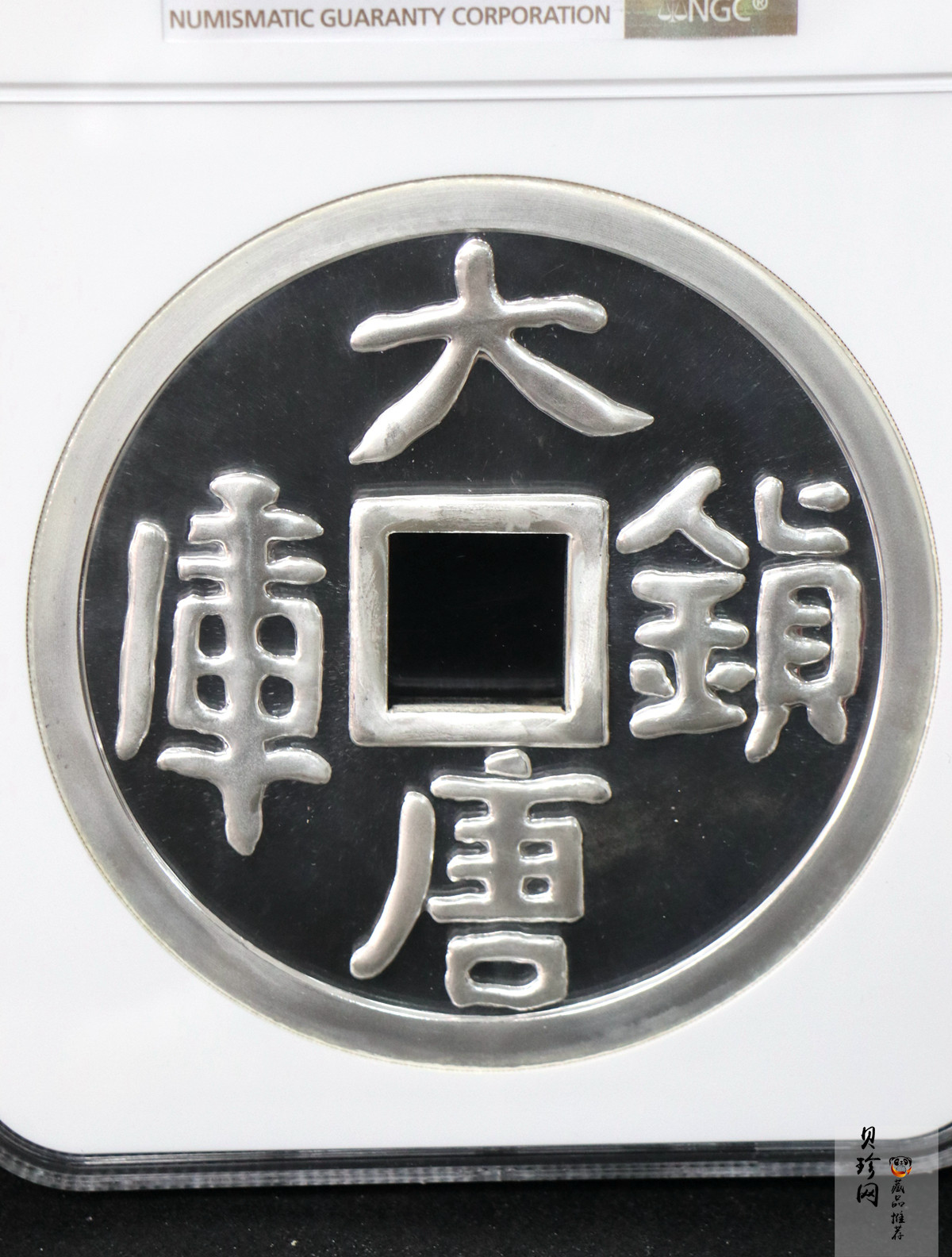 【981503】1998年大唐镇库金钱金银纪念币1公斤精制银币