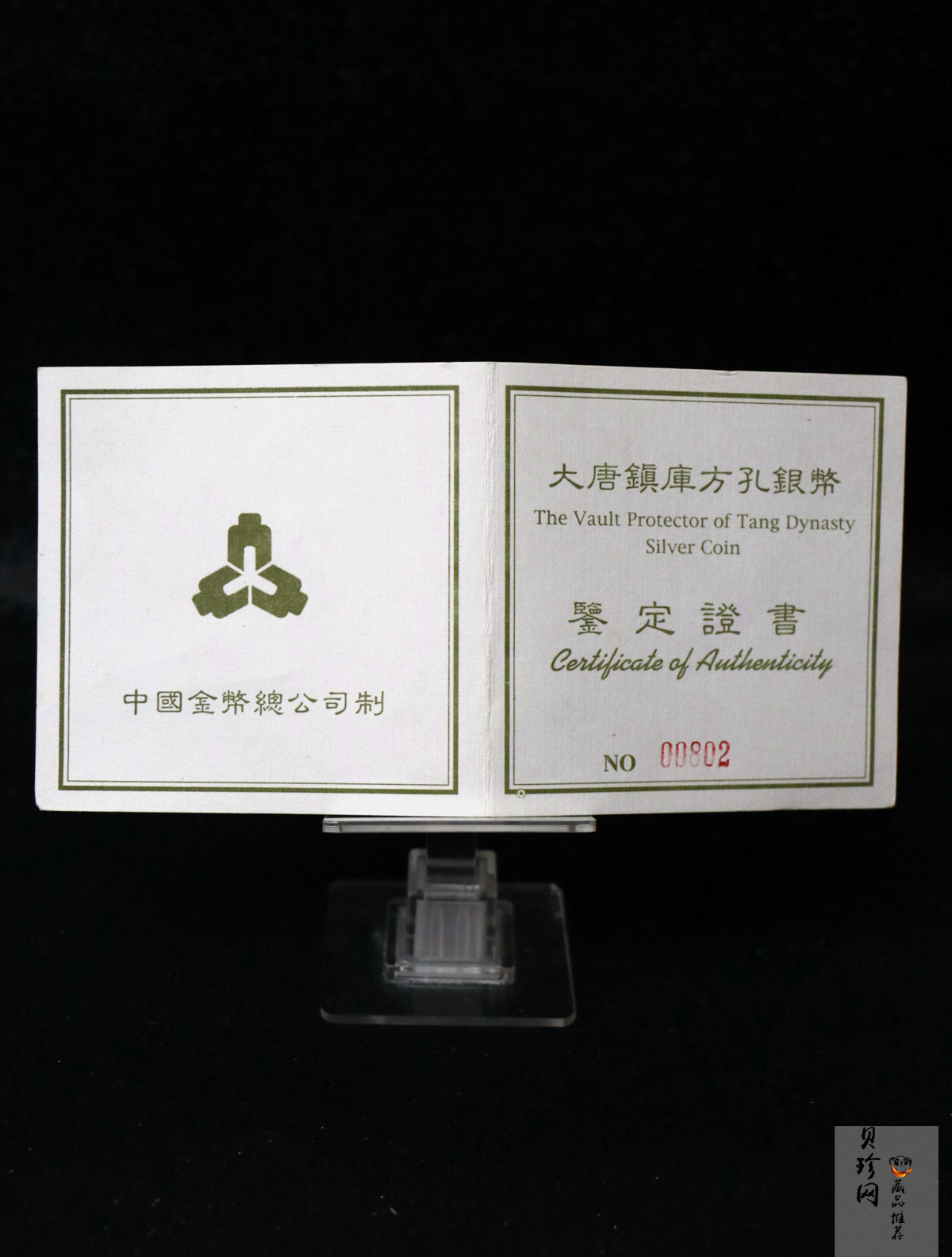 【981503】1998年大唐镇库金钱金银纪念币1公斤精制银币