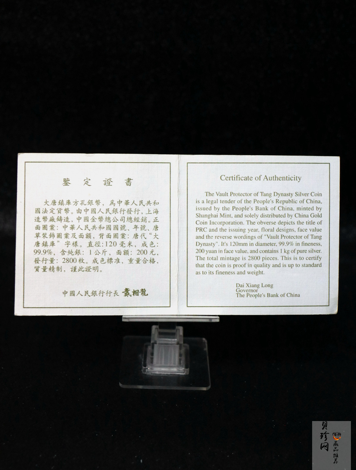 【981503】1998年大唐镇库金钱金银纪念币1公斤精制银币