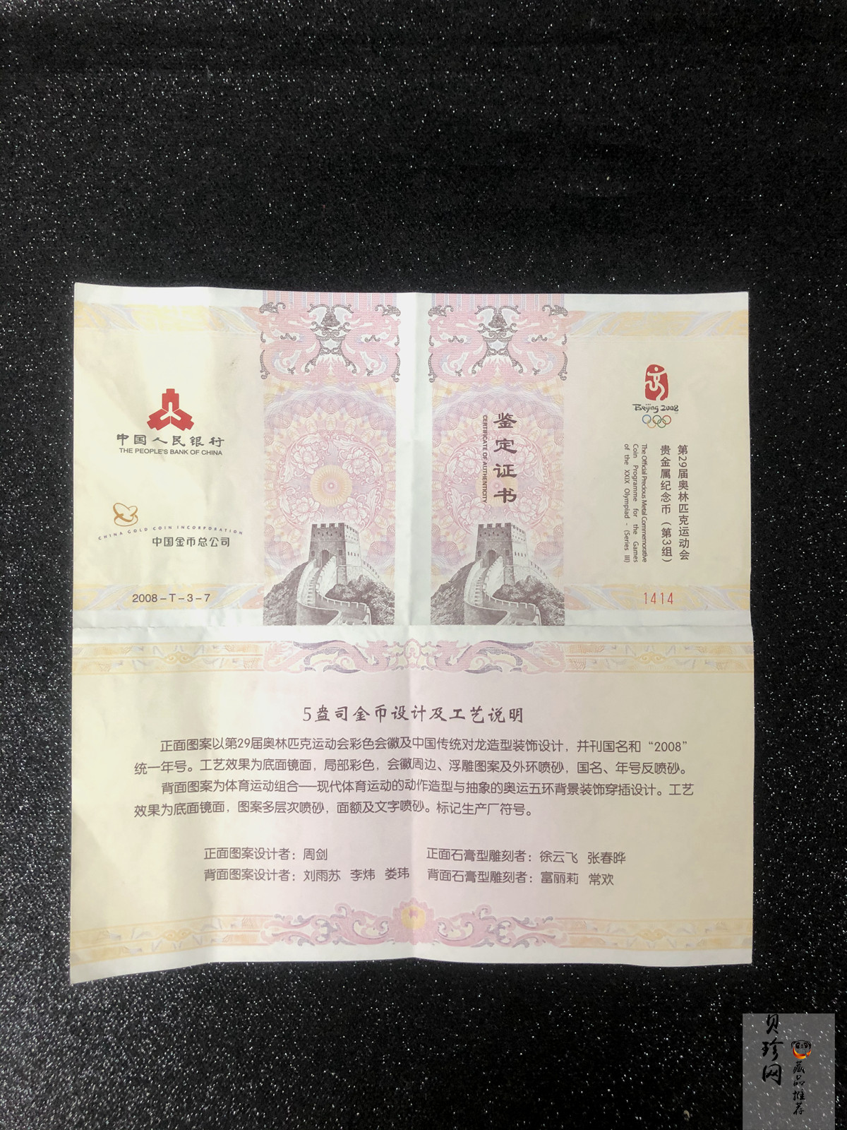 【081002】2008年第29届奥林匹克运动会（3组）5盎司精制金币