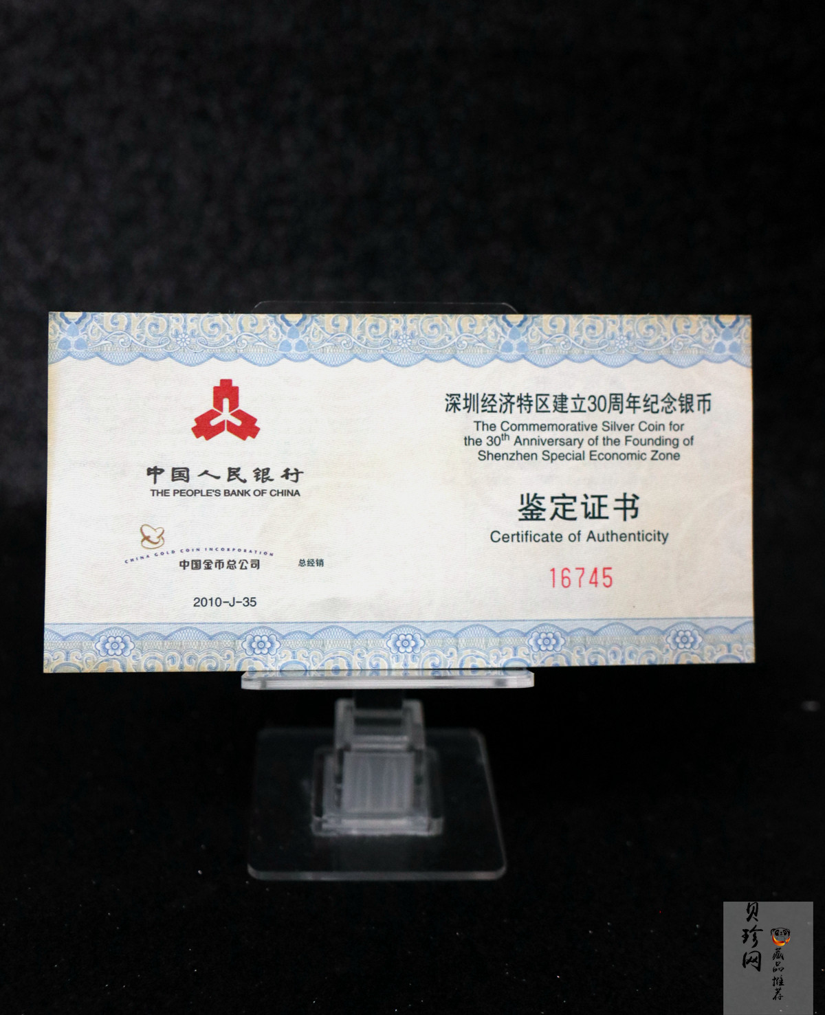 【100802】2010年深圳经济特区建立30周年1盎司精制银币