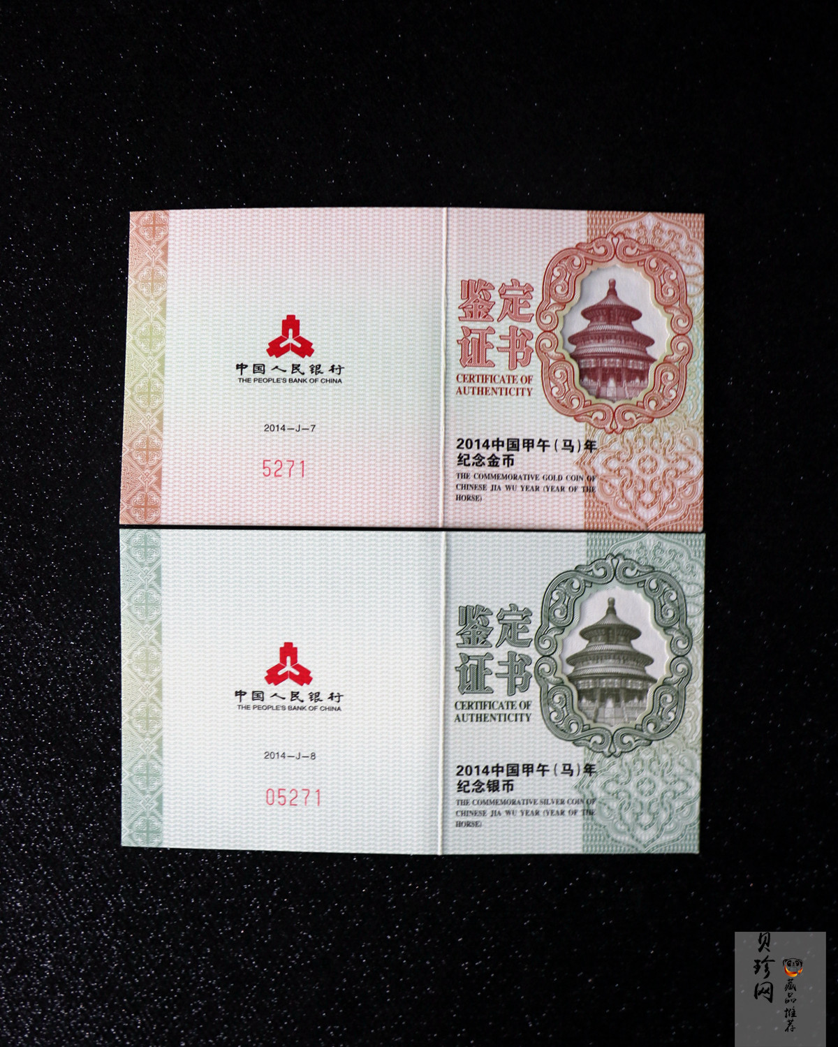 【149030】2014年甲午马年生肖梅花形精制金银币2枚一套