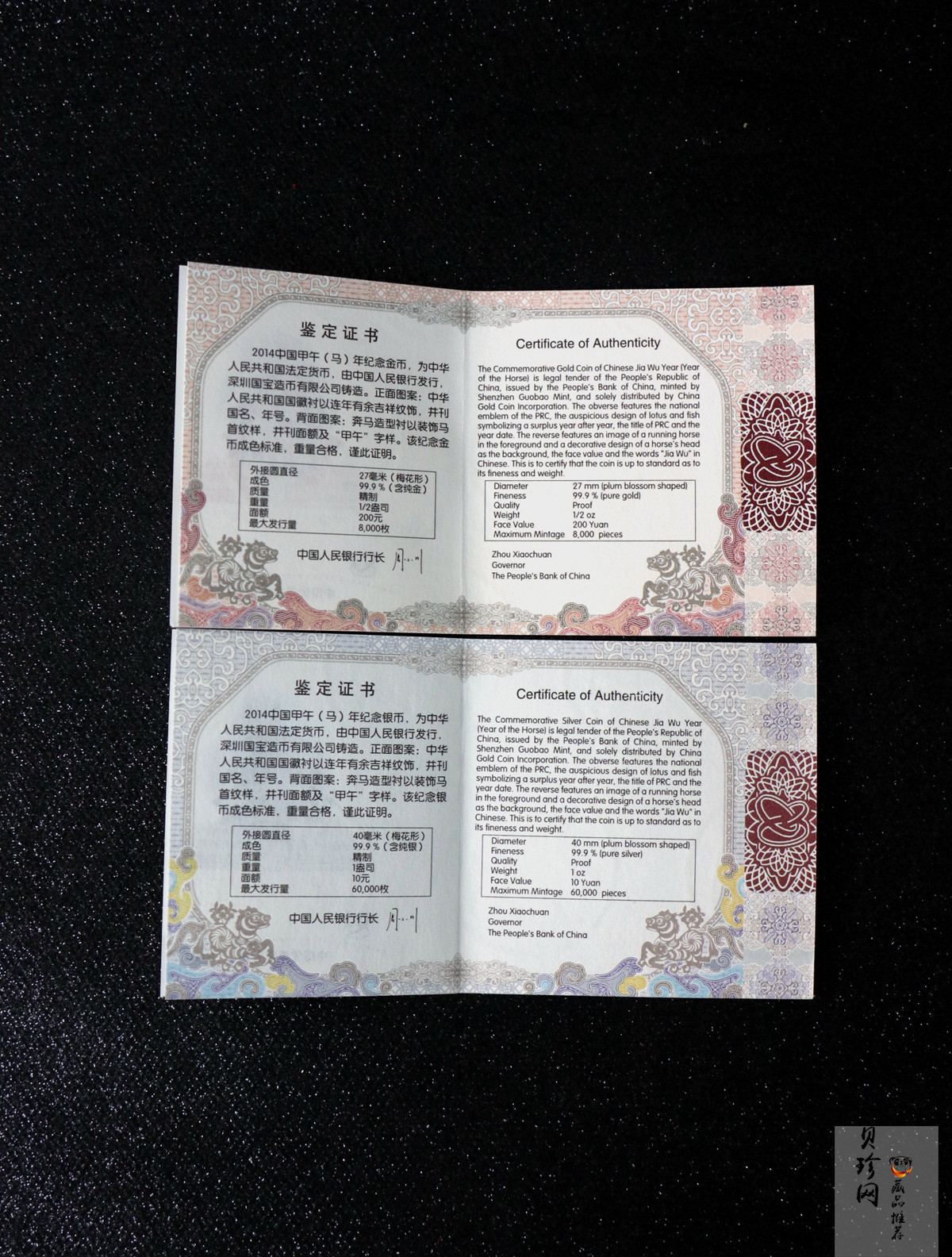 【149030】2014年甲午马年生肖梅花形精制金银币2枚一套
