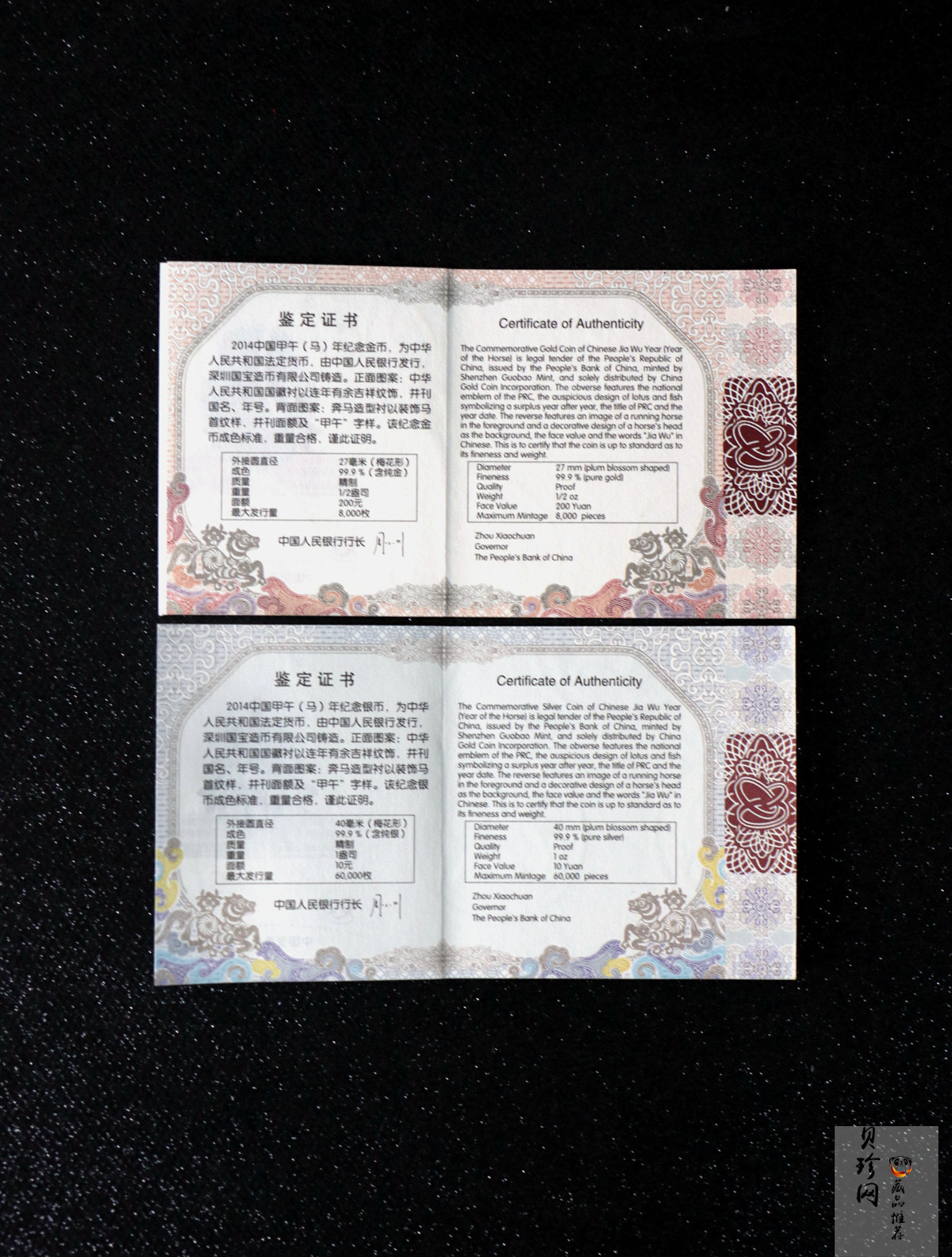 【149030】2014年甲午马年生肖梅花形精制金银币2枚一套