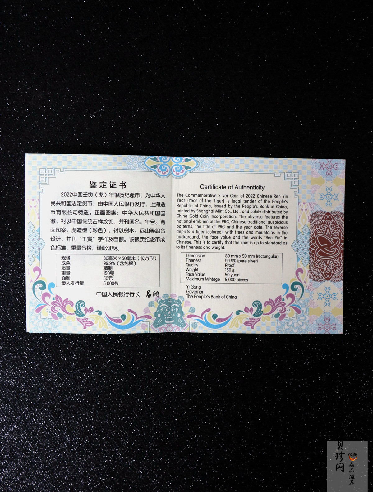 【211510】2022年中国壬寅（虎）年生肖150克长方形精制银币