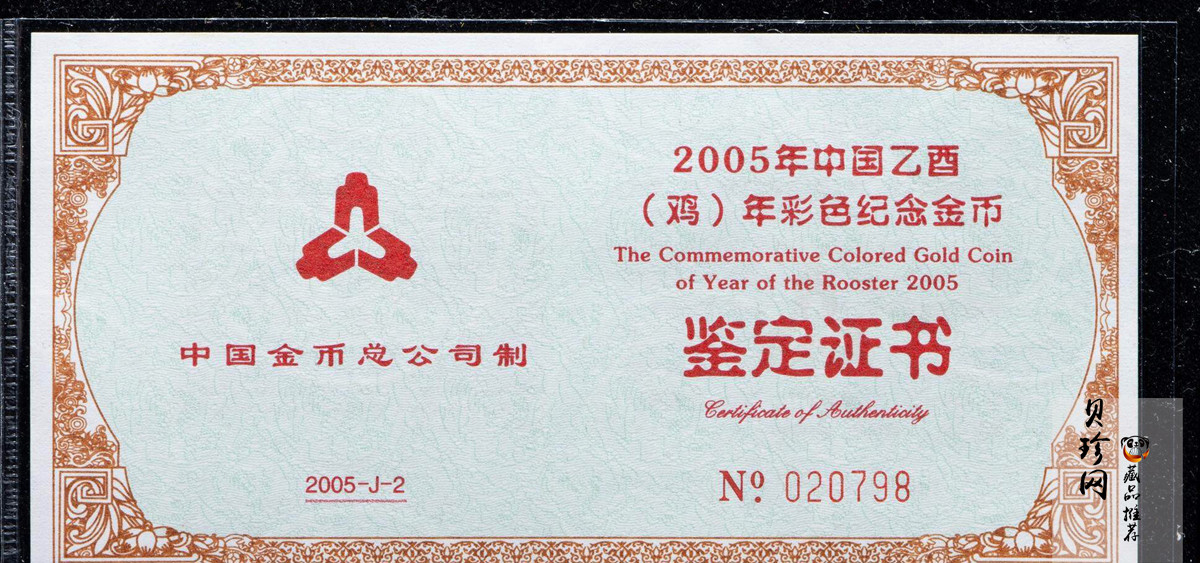 【050205】2005年乙酉鸡年生肖1/10盎司精制彩金币