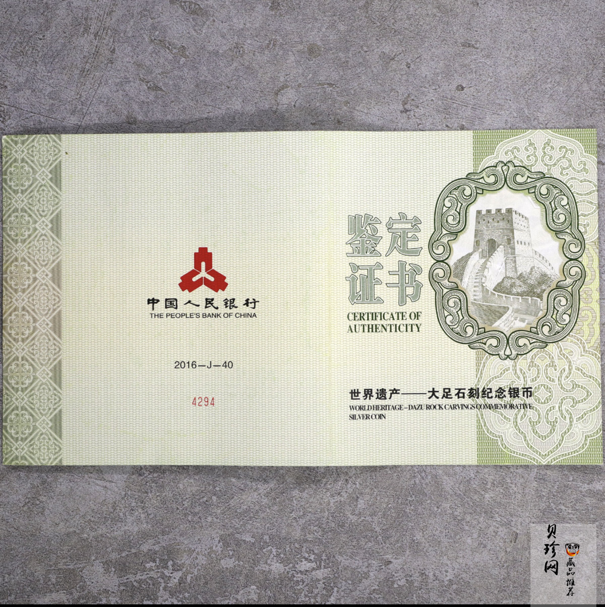 【160603】2016年世界遗产-大足石刻1公斤精制银币