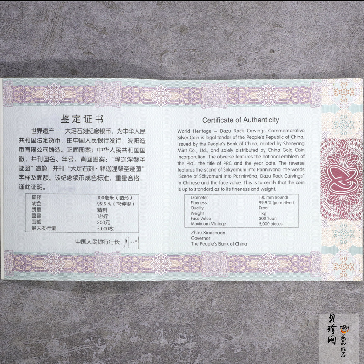 【160603】2016年世界遗产-大足石刻1公斤精制银币