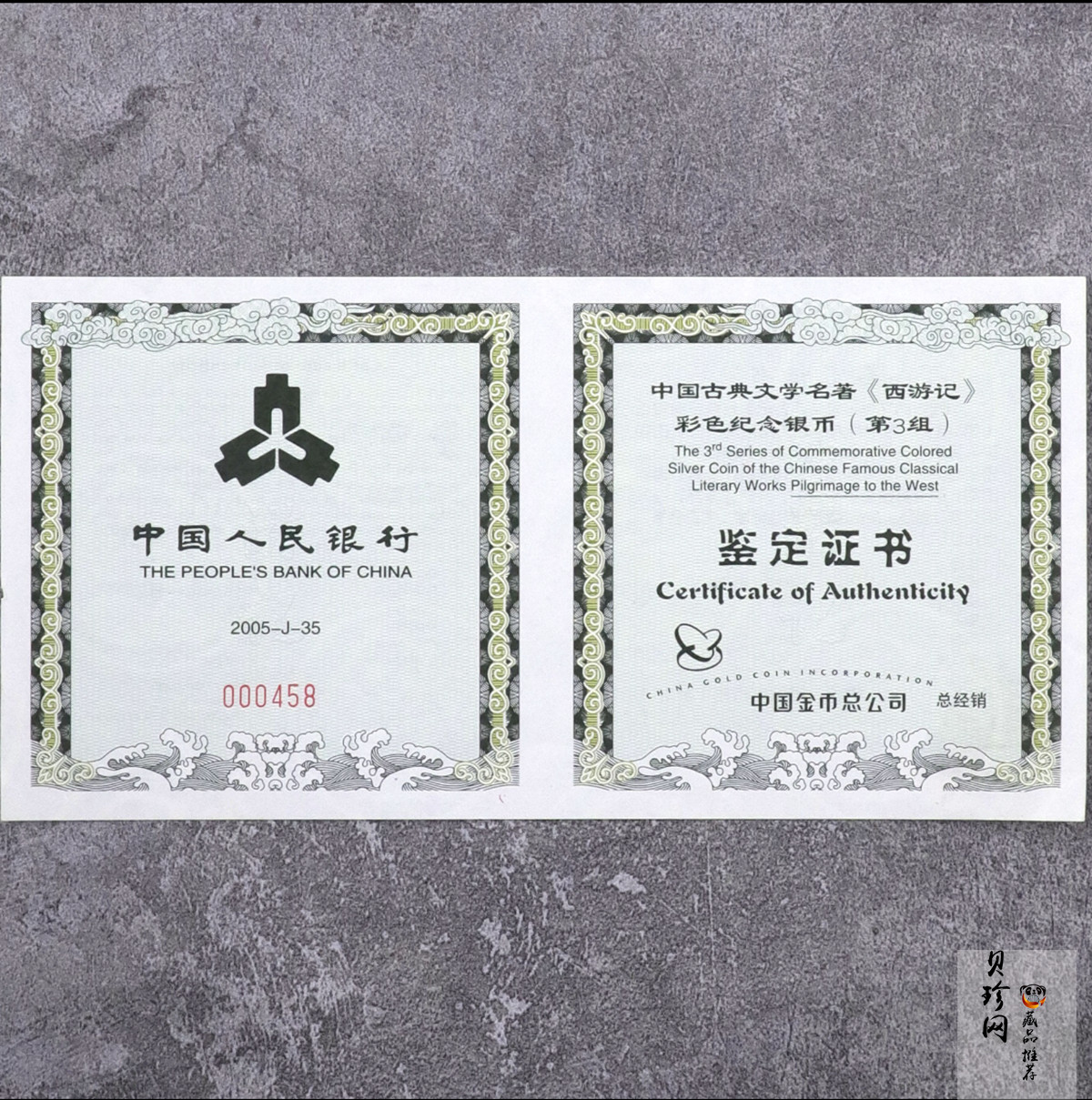 【050703】2005年中国古典文学名著《西游记》第（3）组-取得真经图1公斤精制彩银币