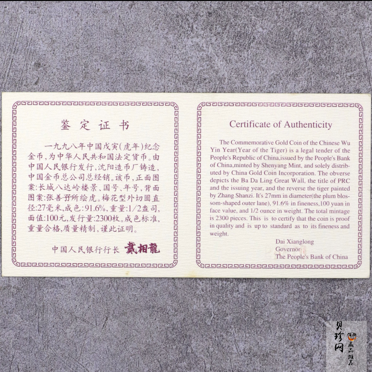 【980205】1998中国戊寅（虎）年金纪念币-《虎啸图》1/2盎司梅花精制金币