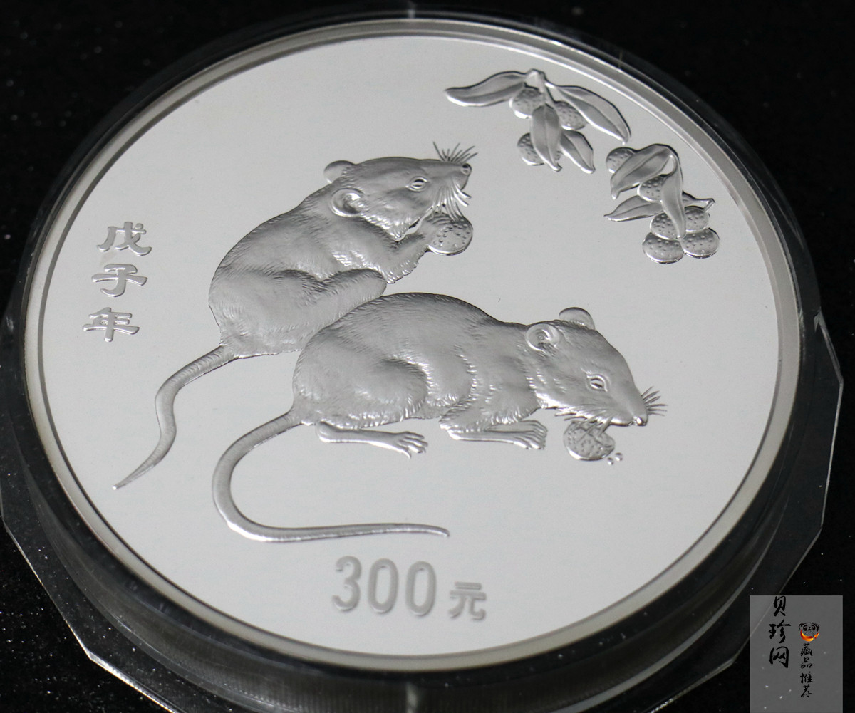 【070807】2008年戊子鼠年生肖1公斤精制银币
