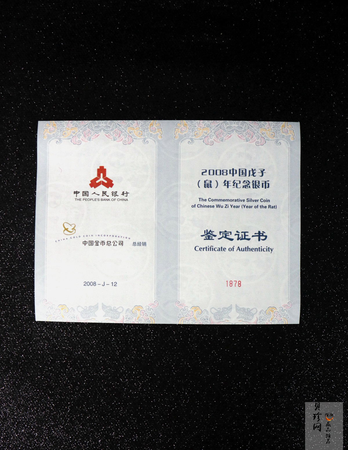 【070807】2008年戊子鼠年生肖1公斤精制银币