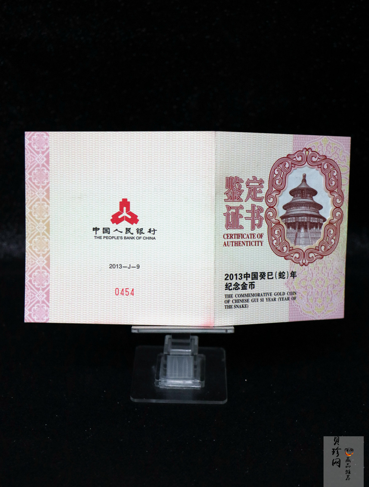 【120909】2013年癸巳蛇年生肖5盎司长方形精制金币