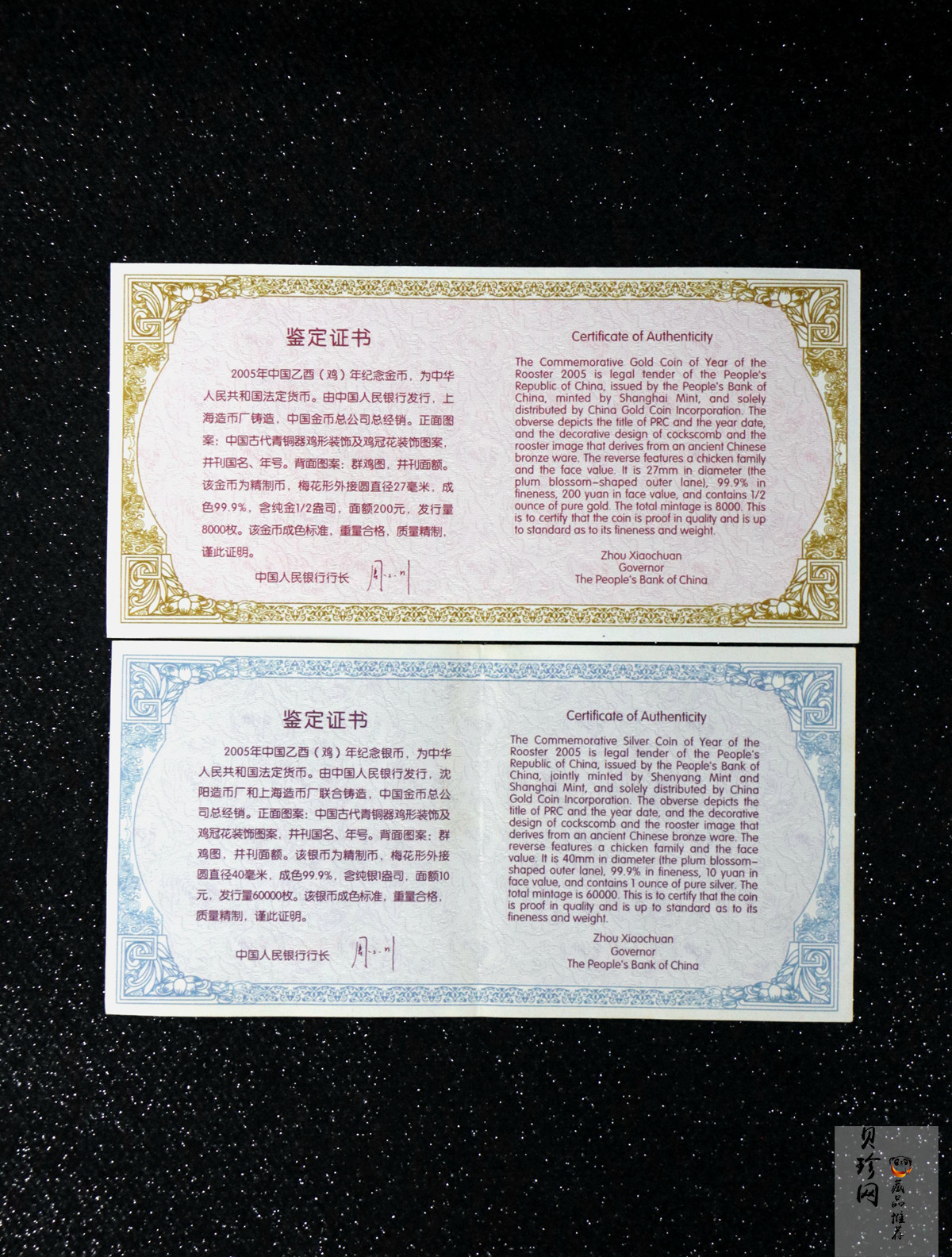 【059030】2005年乙酉鸡年梅花精制金银币2枚一套