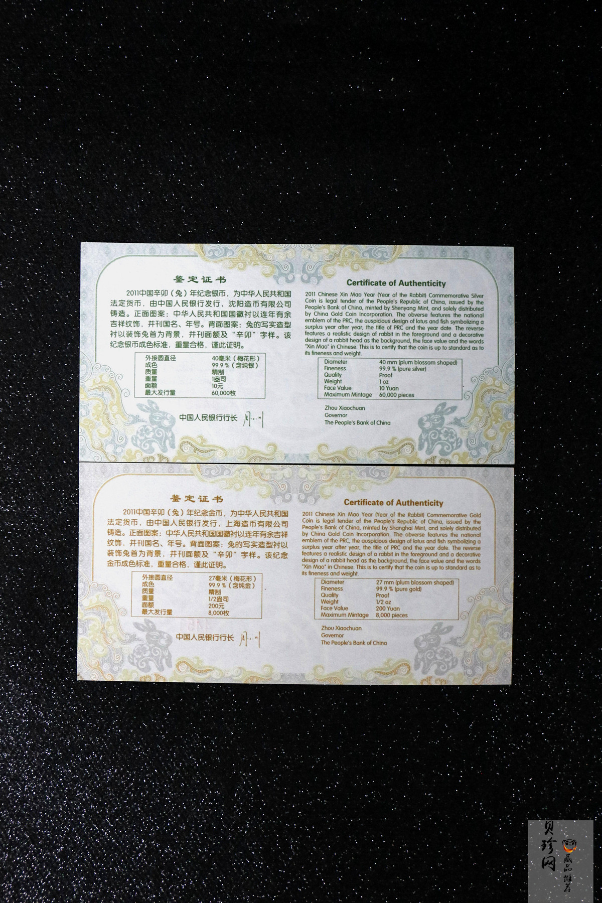 【119030】2011年辛卯兔年生肖梅花形金银币2枚一套