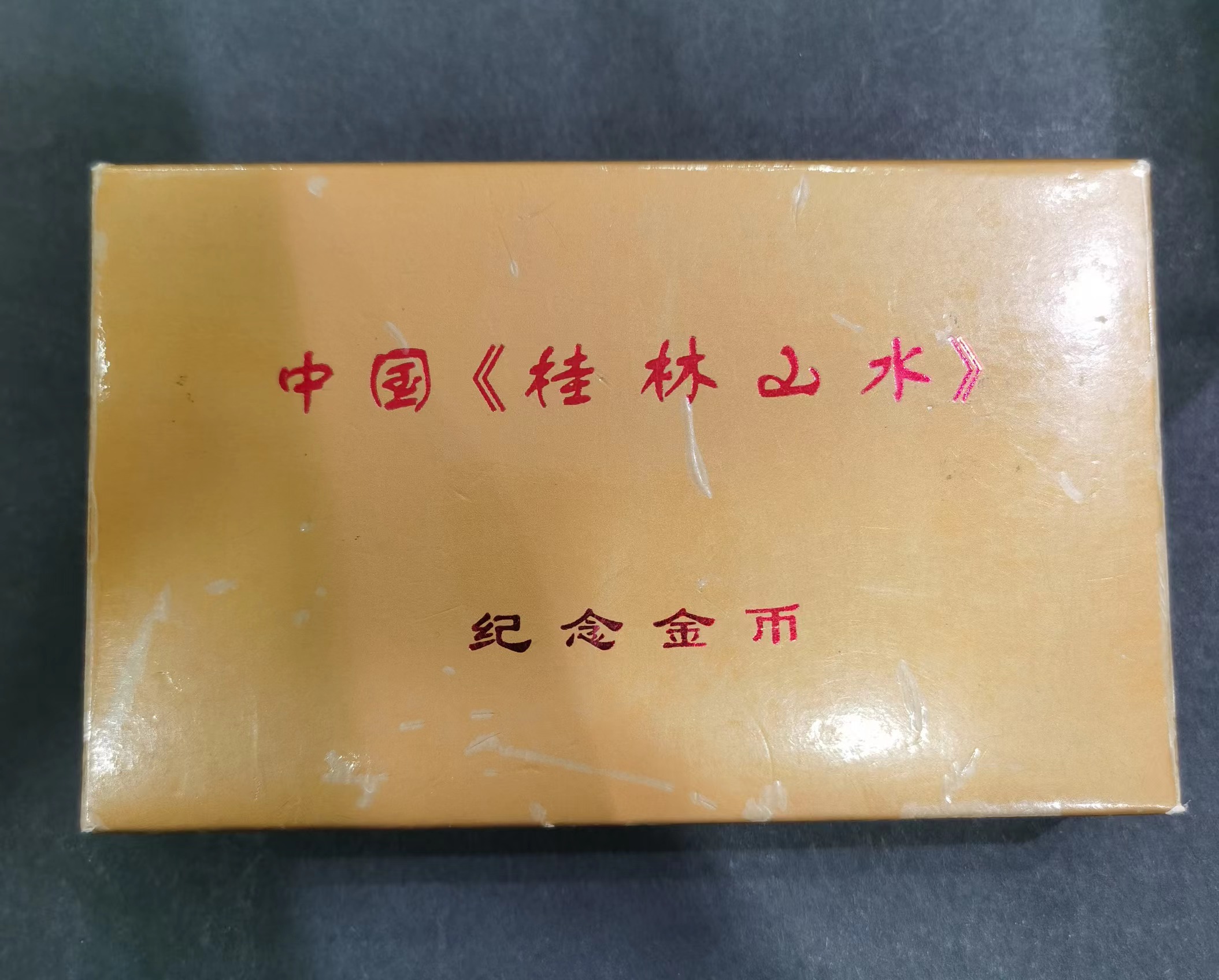 【989070】1998年桂林山水1/2盎司长方形精制金币四枚一套
