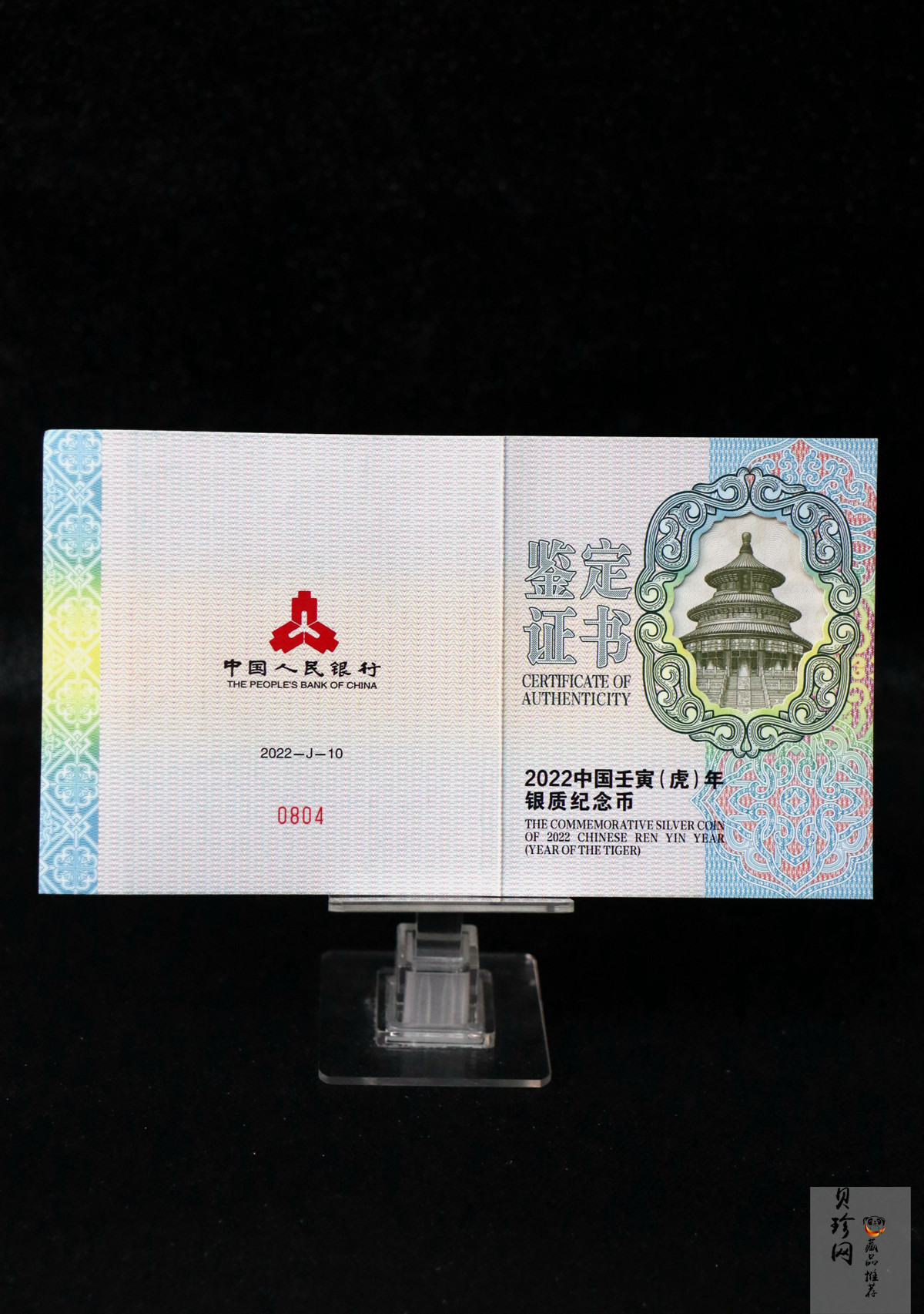 【211510】2022年中国壬寅（虎）年生肖150克长方形精制银币