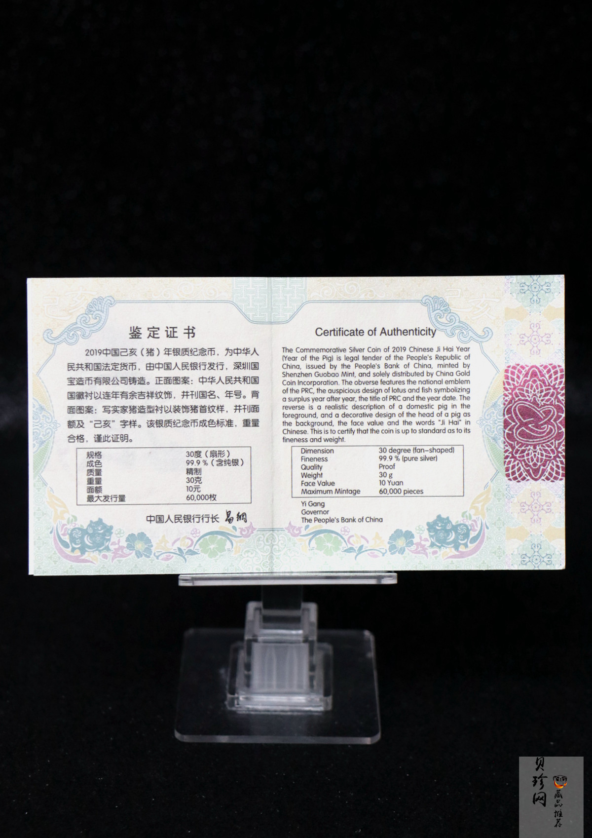 【181106】2019中国己亥（猪）年金银纪念币30克扇形银币