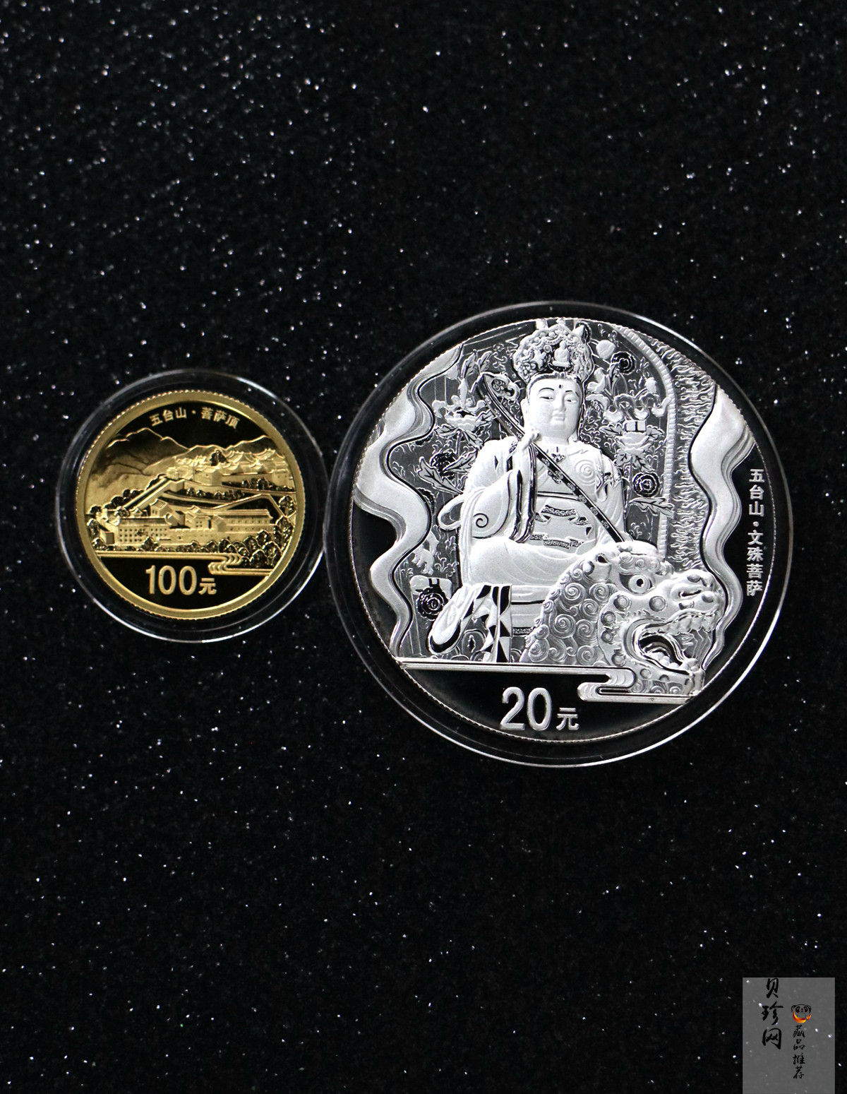 【129110】2012年中国佛教圣地（五台山）精制金银币2枚一套