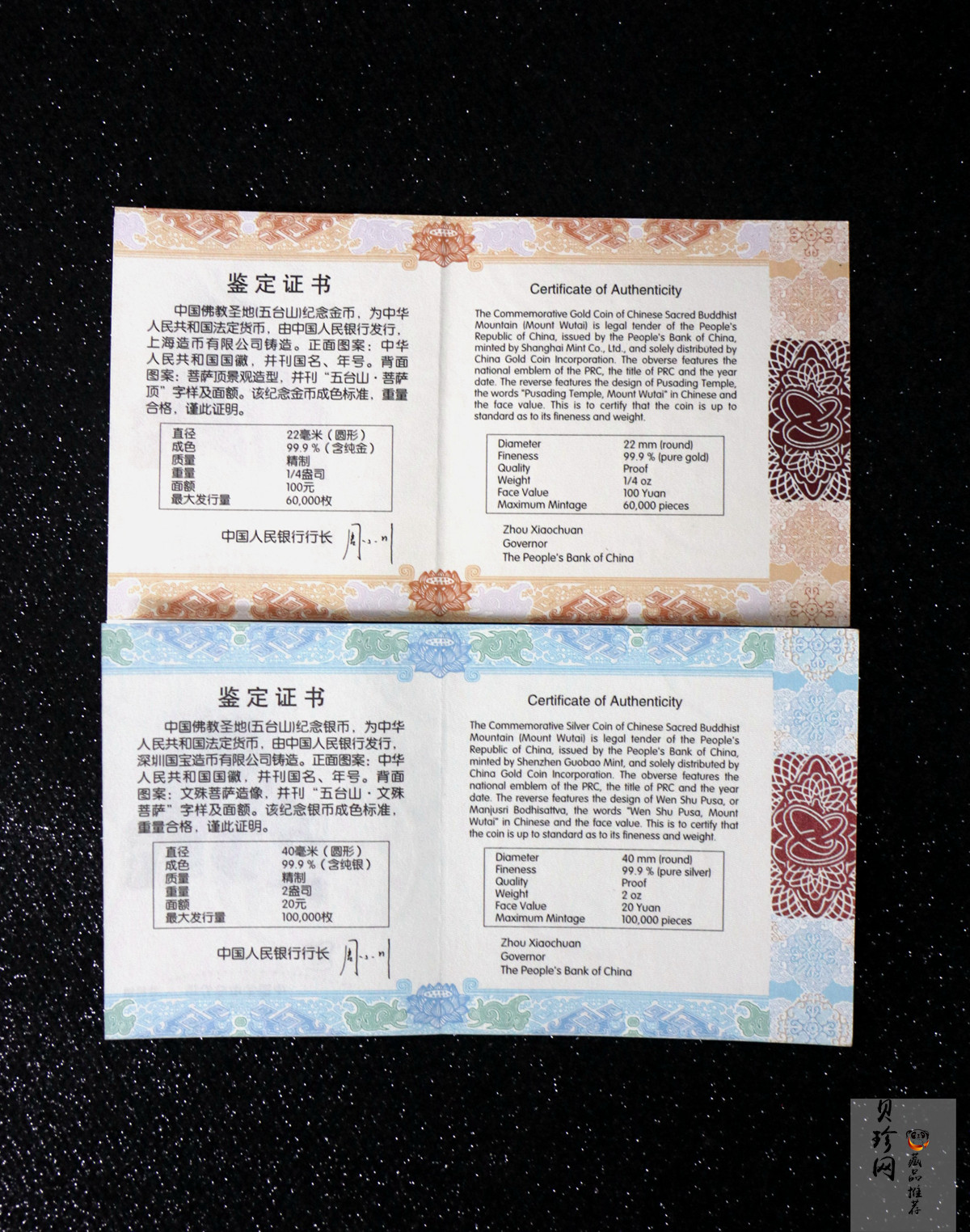 【129110】2012年中国佛教圣地（五台山）精制金银币2枚一套