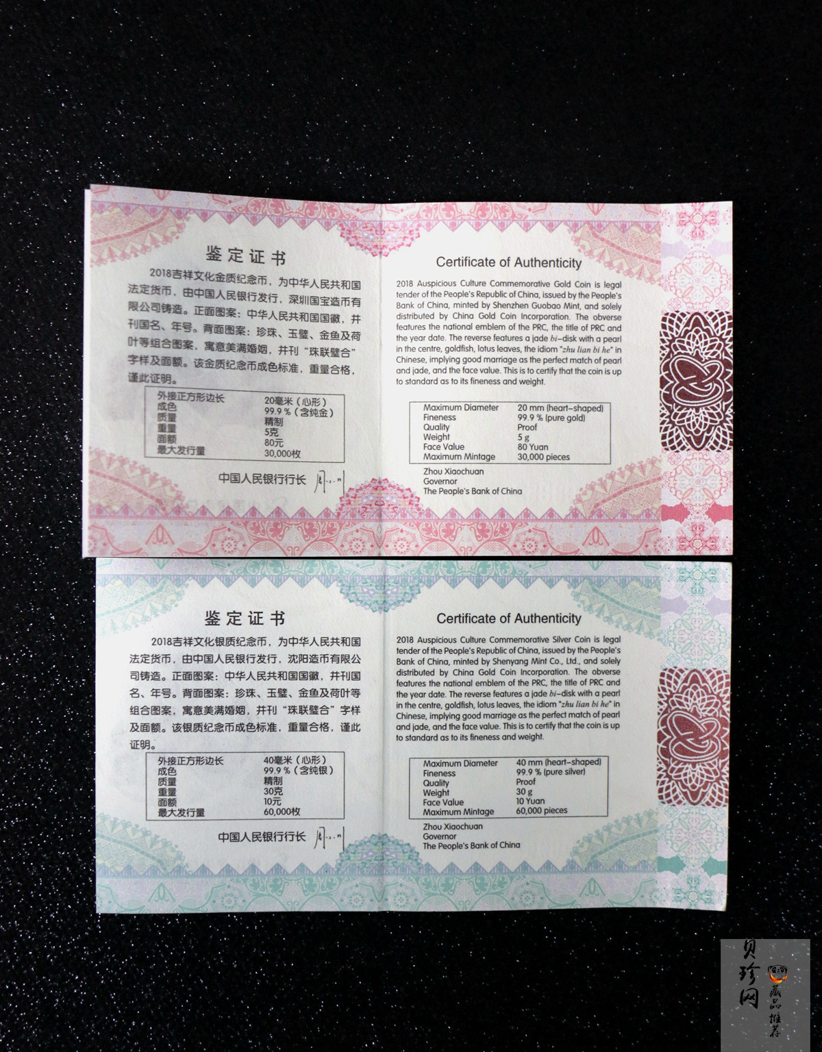 【189050】2018吉祥文化金银纪念币5克心形金+30克心形银质纪念币（“珠联璧合”）