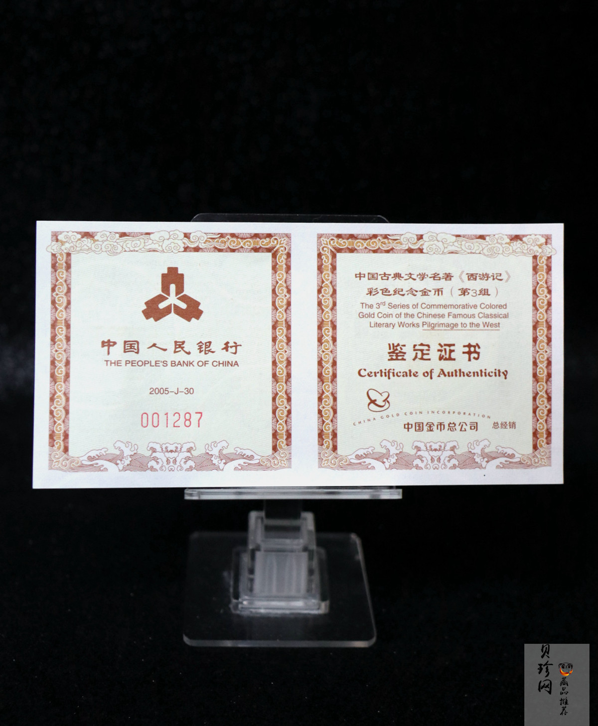 【050702】2005年中国古典文学名著《西游记》第（3）组-收月兔图1/2盎司精制彩金币