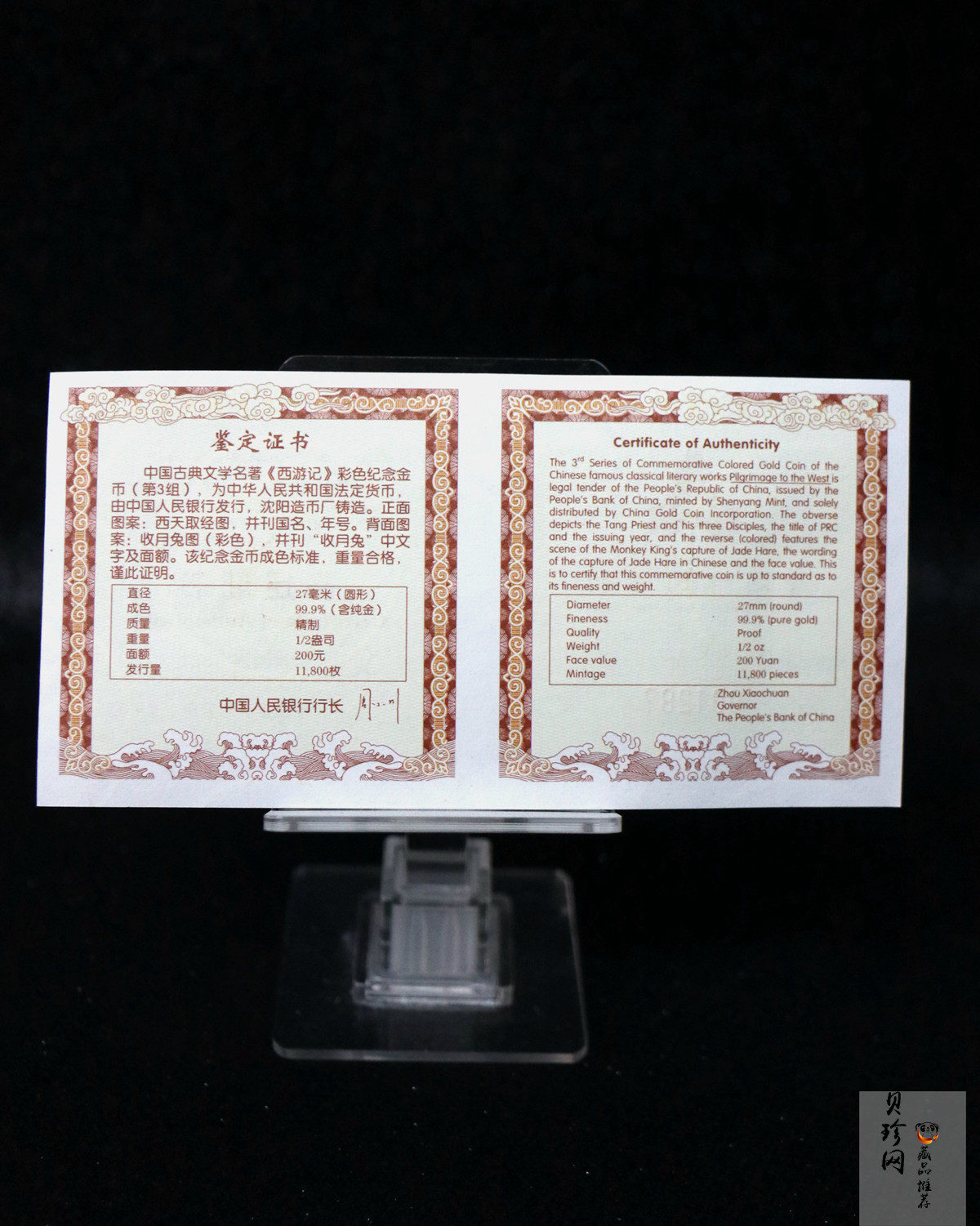 【050702】2005年中国古典文学名著《西游记》第（3）组-收月兔图1/2盎司精制彩金币