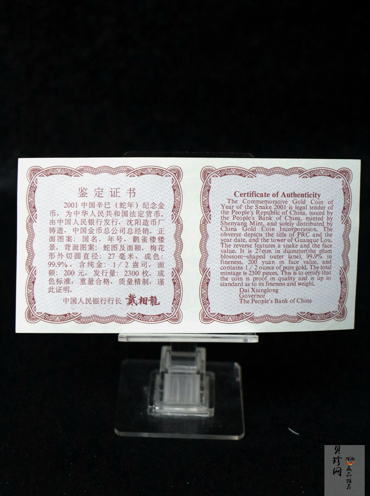 【010203】2001中国辛巳（蛇）年金银纪念币-盘蛇图1/2盎司梅花精制金币