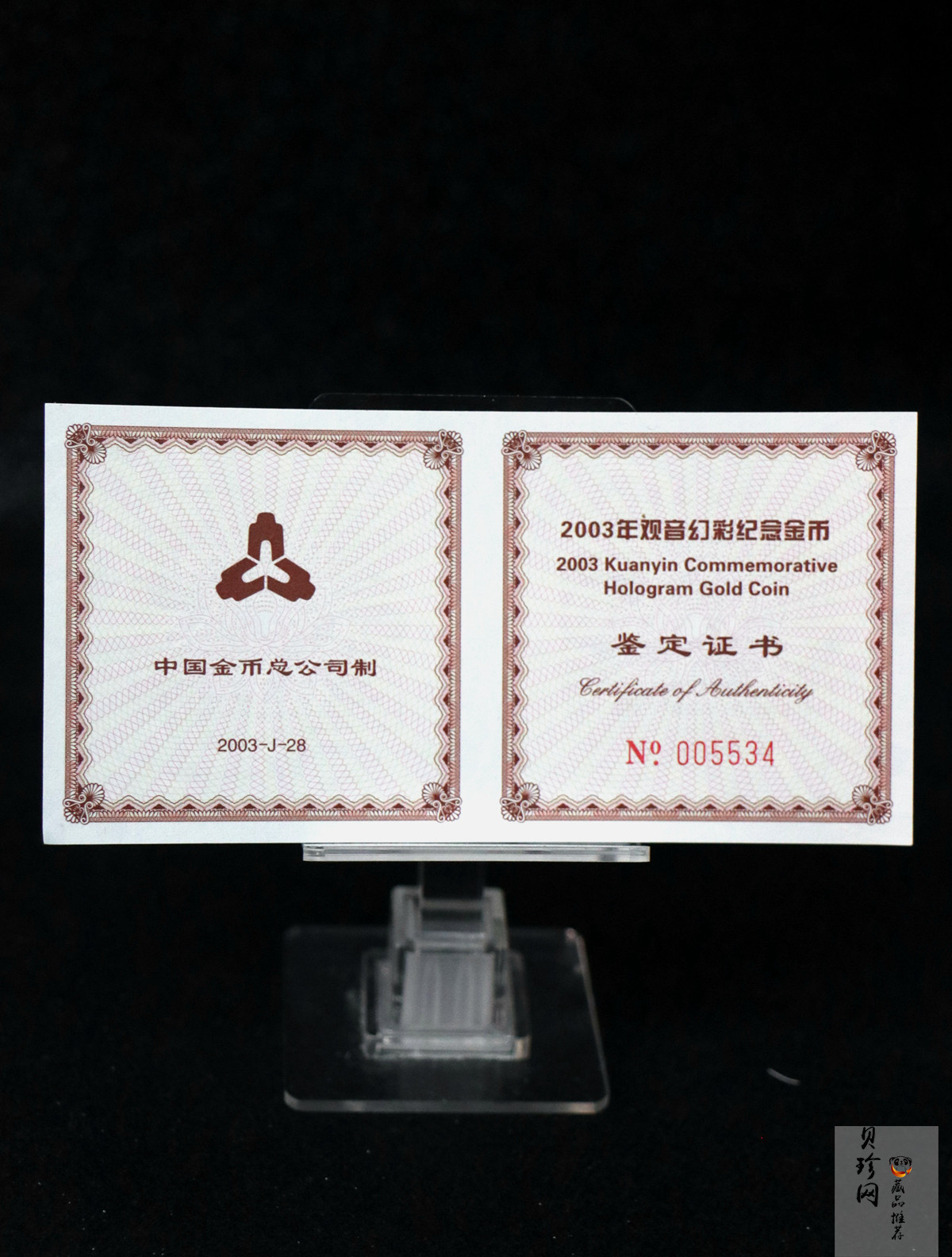 【031001】2003年观音纪念币-观音像1/10盎司圆形幻彩精制金币